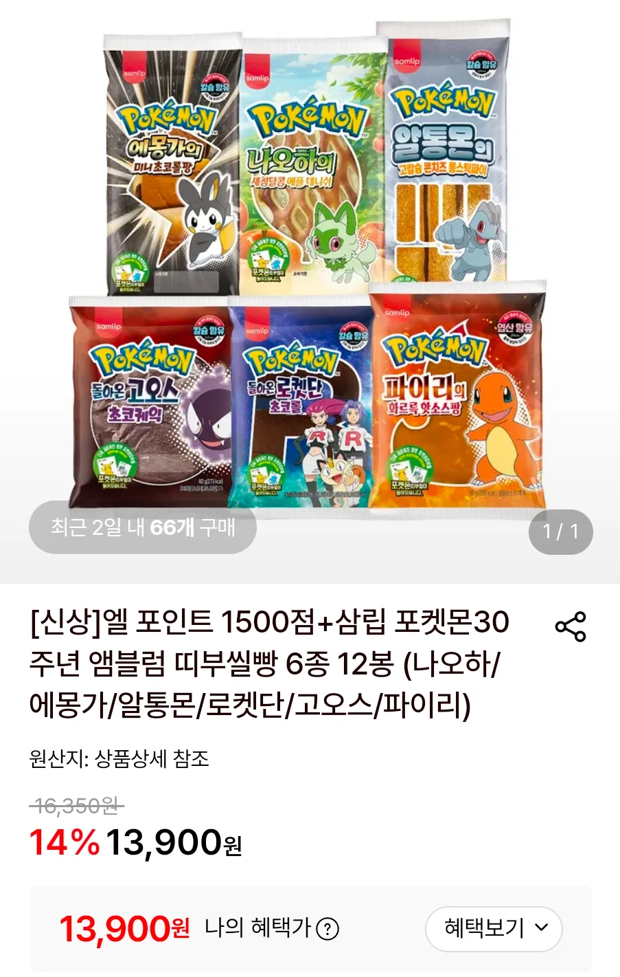 포인트 1500점+삼립 포켓몬30주년 앰블럼 띠부씰빵 6종 12봉