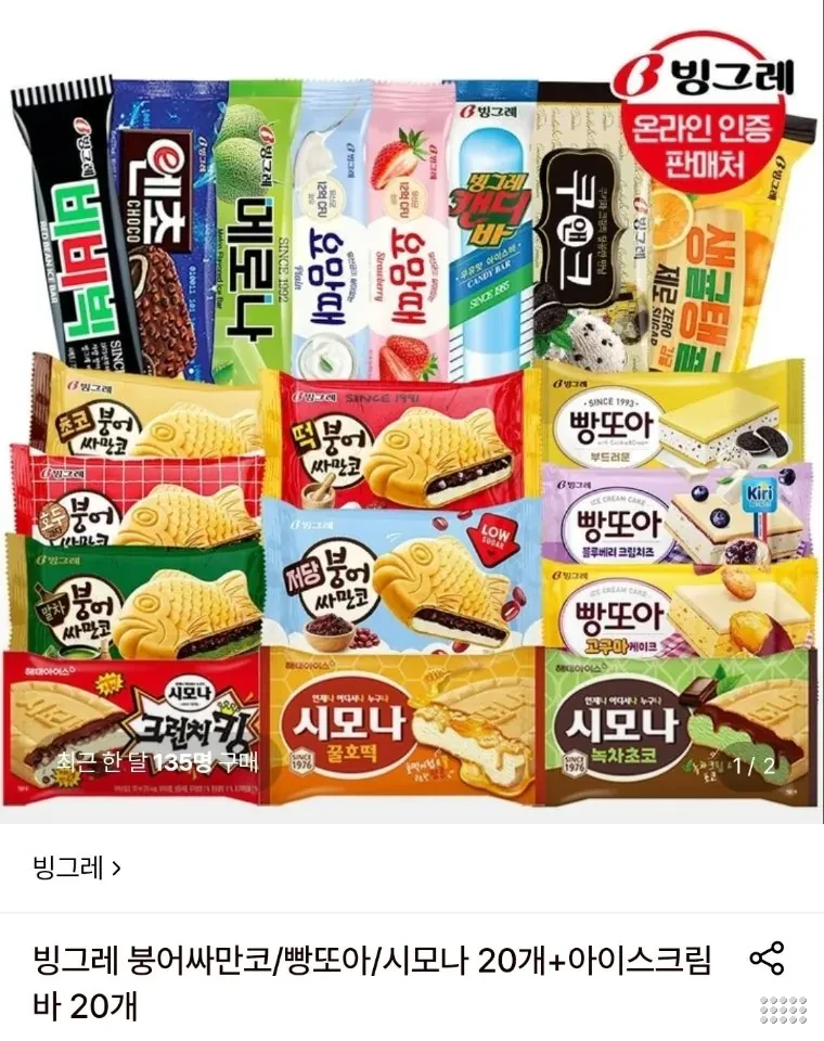 빙그레 붕어싸만코/빵또아/시모나 20개+아이스크림 바 20개