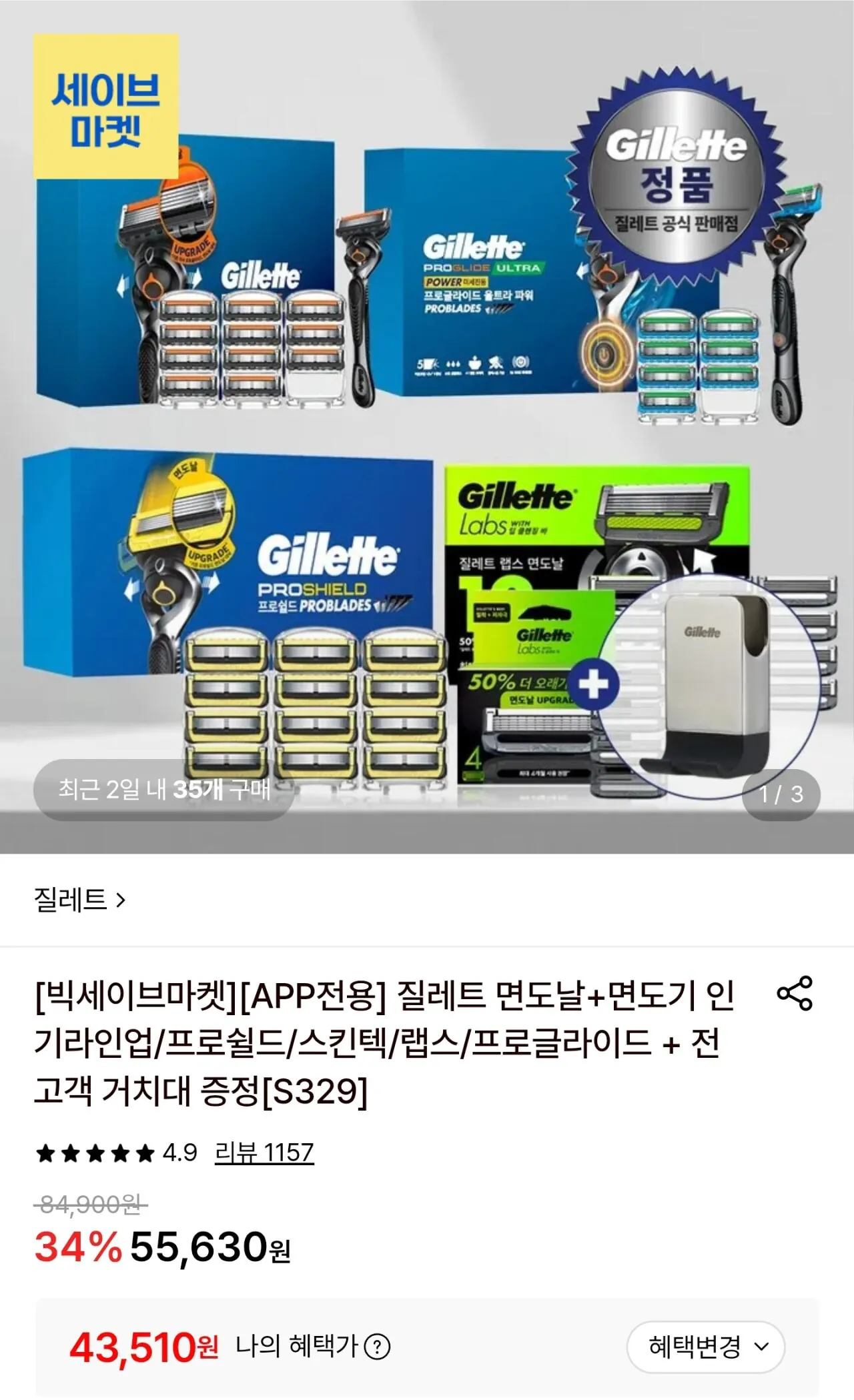 질레트 프로쉴드 옐로우 면도날 12입 + 퓨전 파워 면도기 본품 증정+전용 거치대