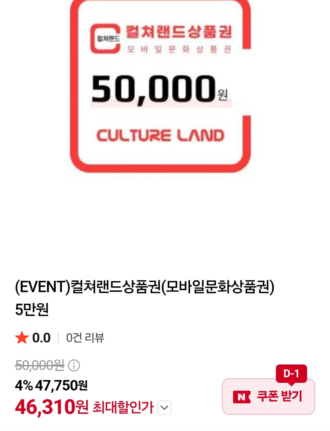 컬쳐랜드 문화상품권 5만원금액권
