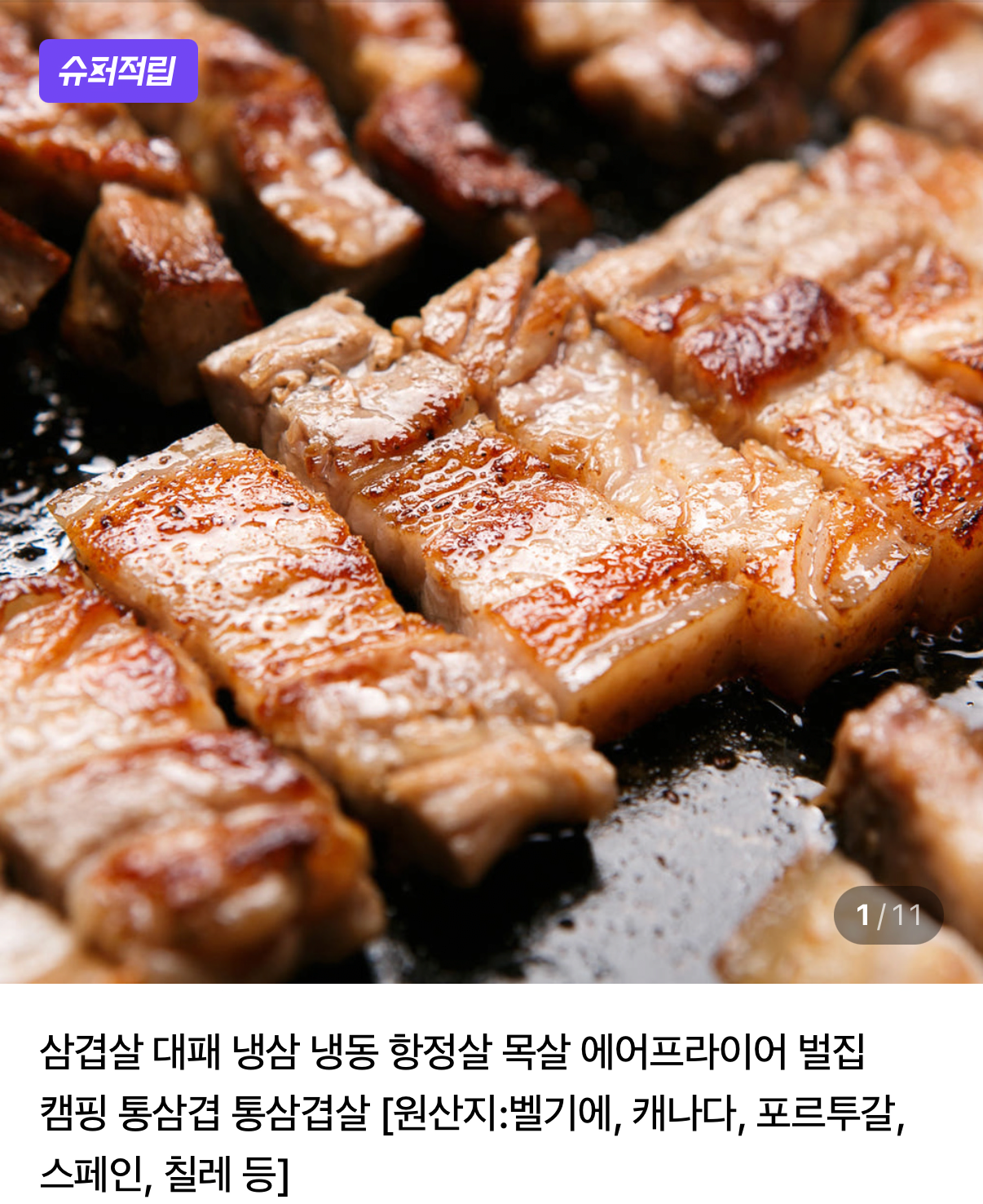 냉동 삼겹살 목살 항정살 등 1kg