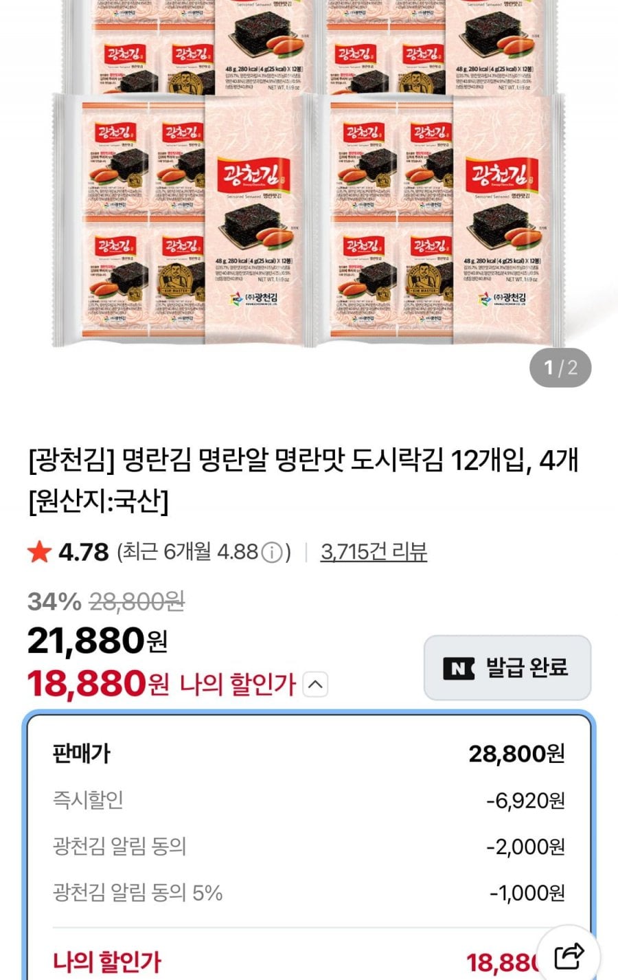 광천김 명란맛 도시락김 12개입 4개 총48개입