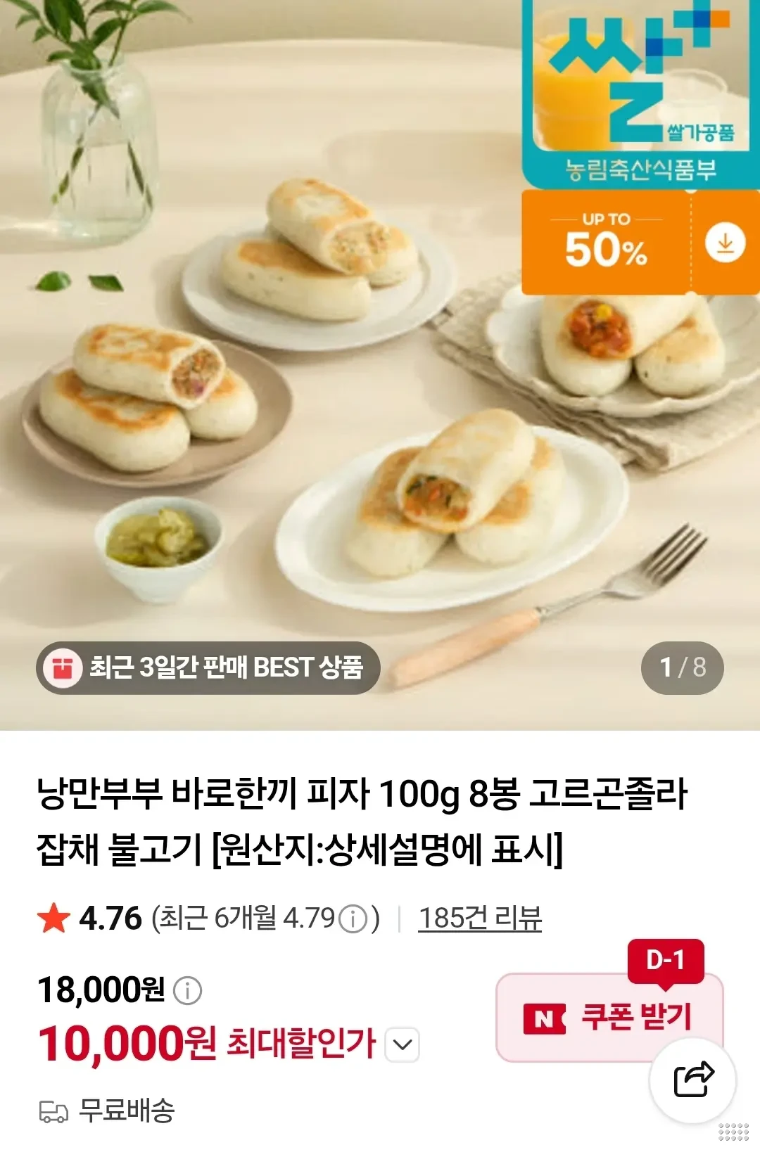 바로한끼 피자 100g 8봉 (10,000원)