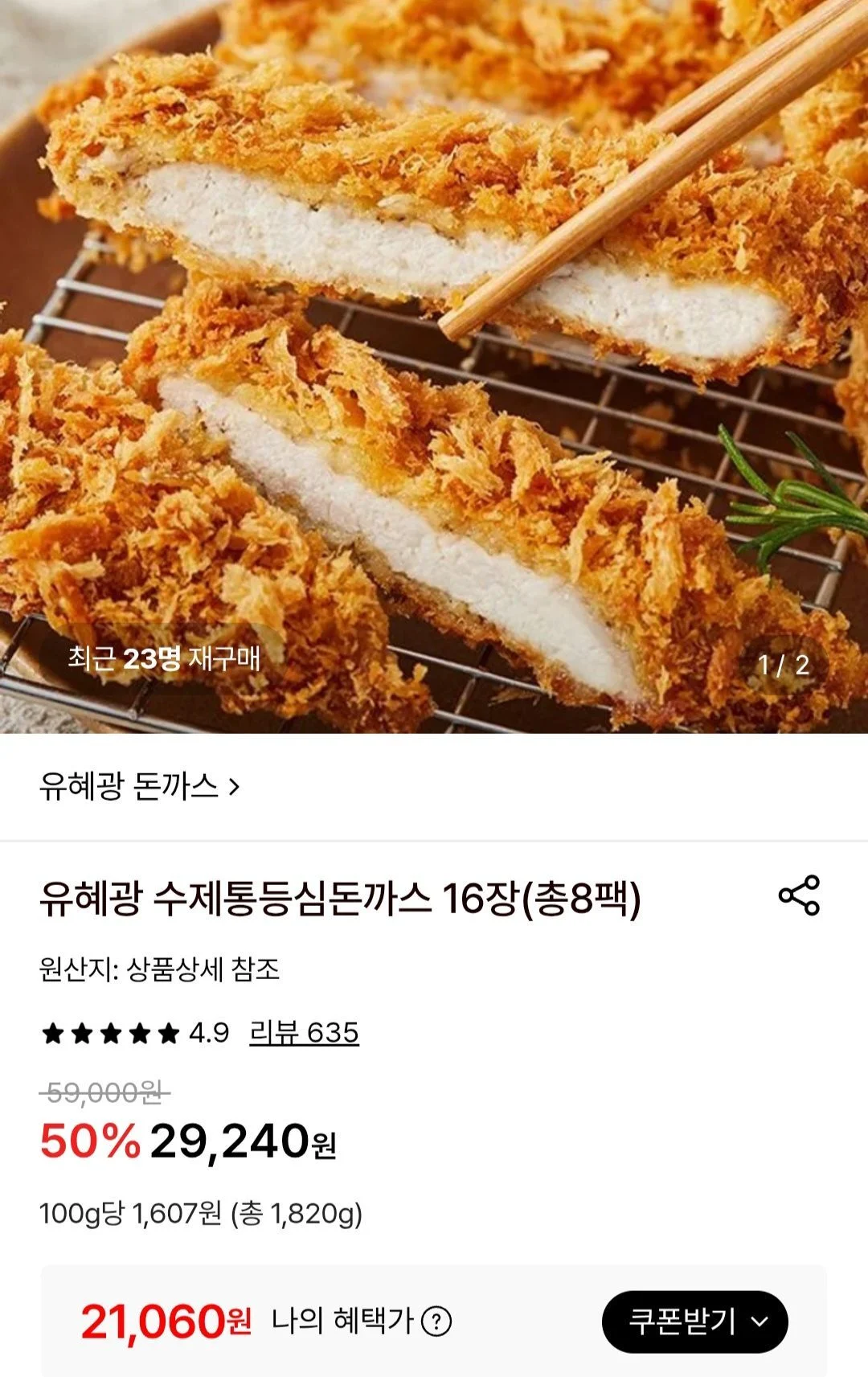 유혜광 수제통등심돈까스 16장(총 8팩)