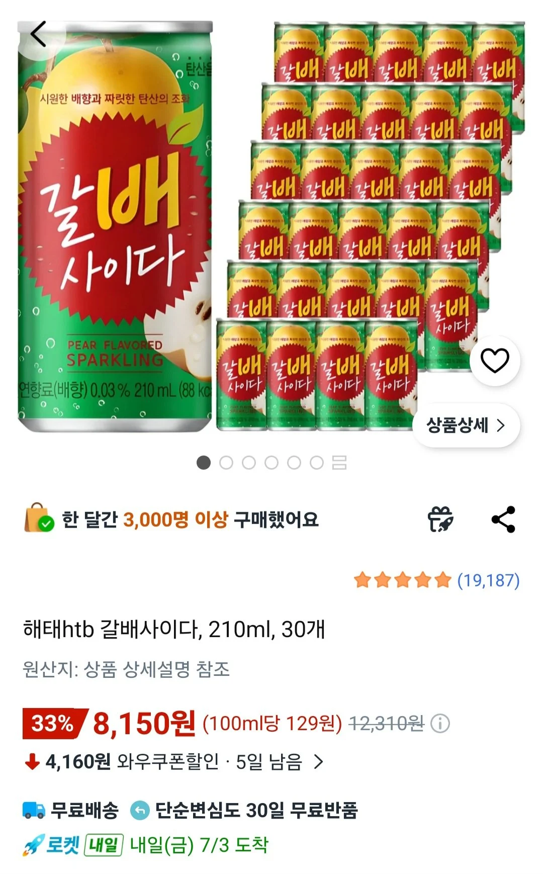 해태htb 갈배사이다, 210ml, 30개