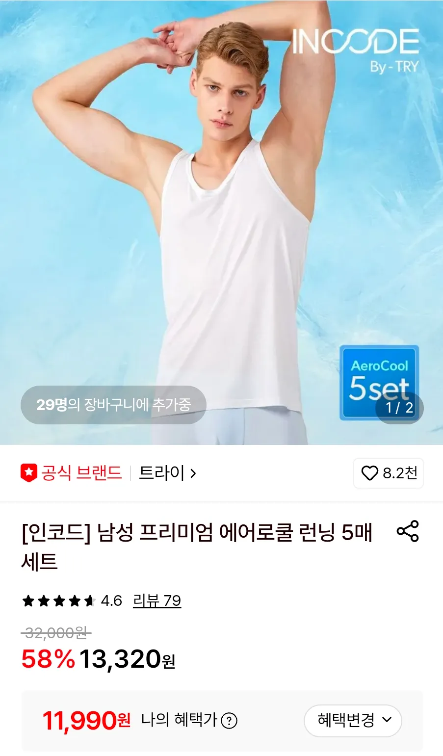 남성 프리미엄 에어로쿨 런닝 5매 세트