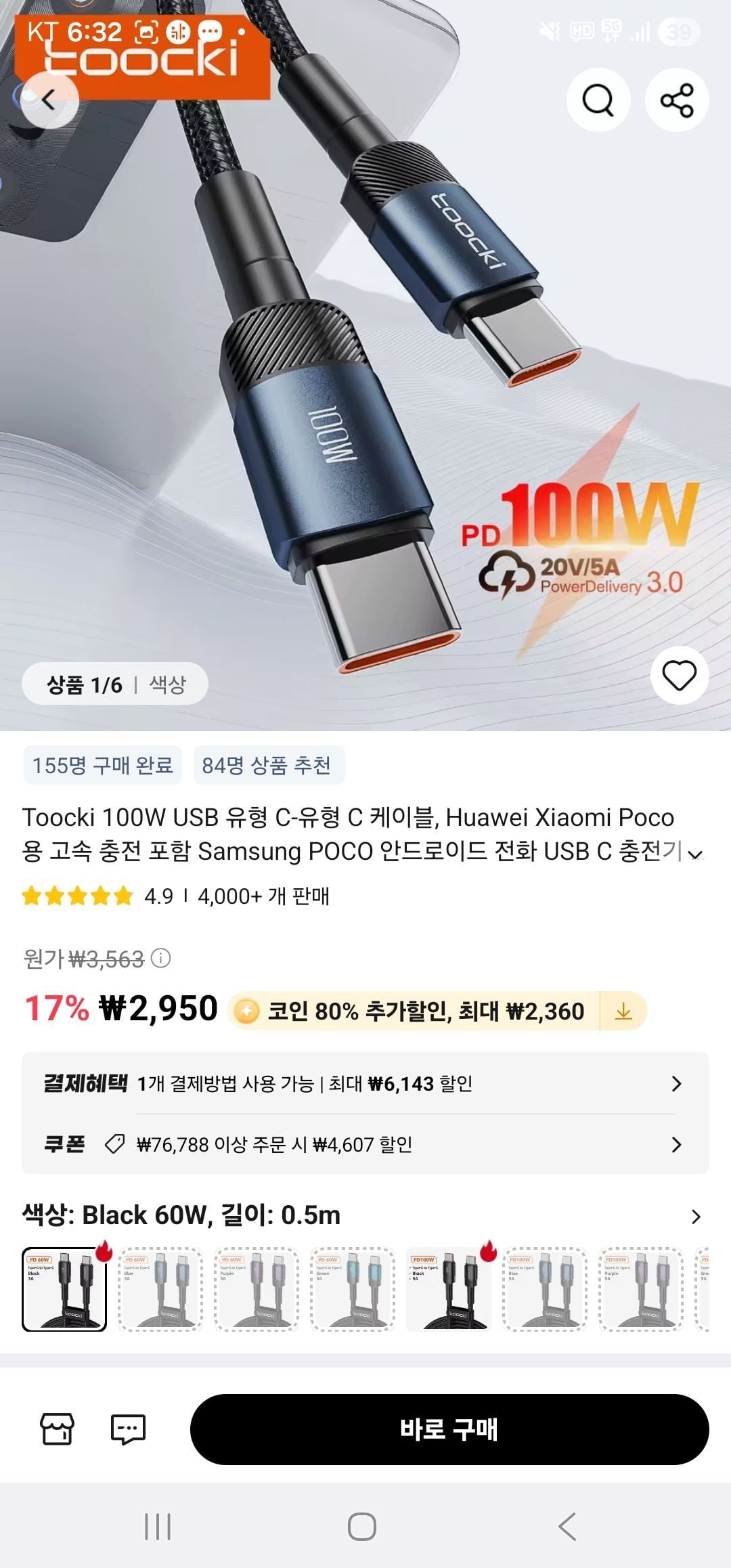 토키 C to C 충전케이블 1M