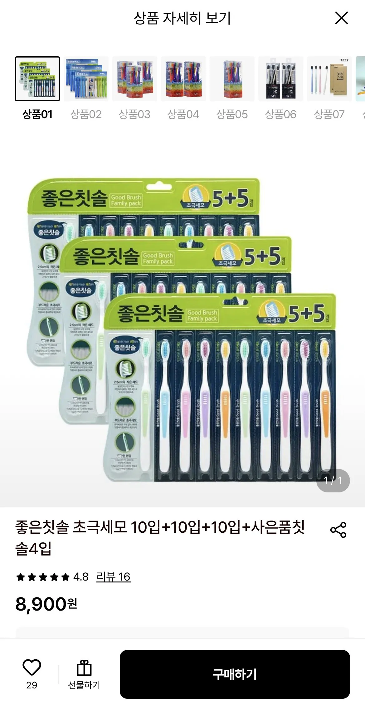 좋은칫솔 초극세모 10입+10입+10입+사은품 칫솔4입