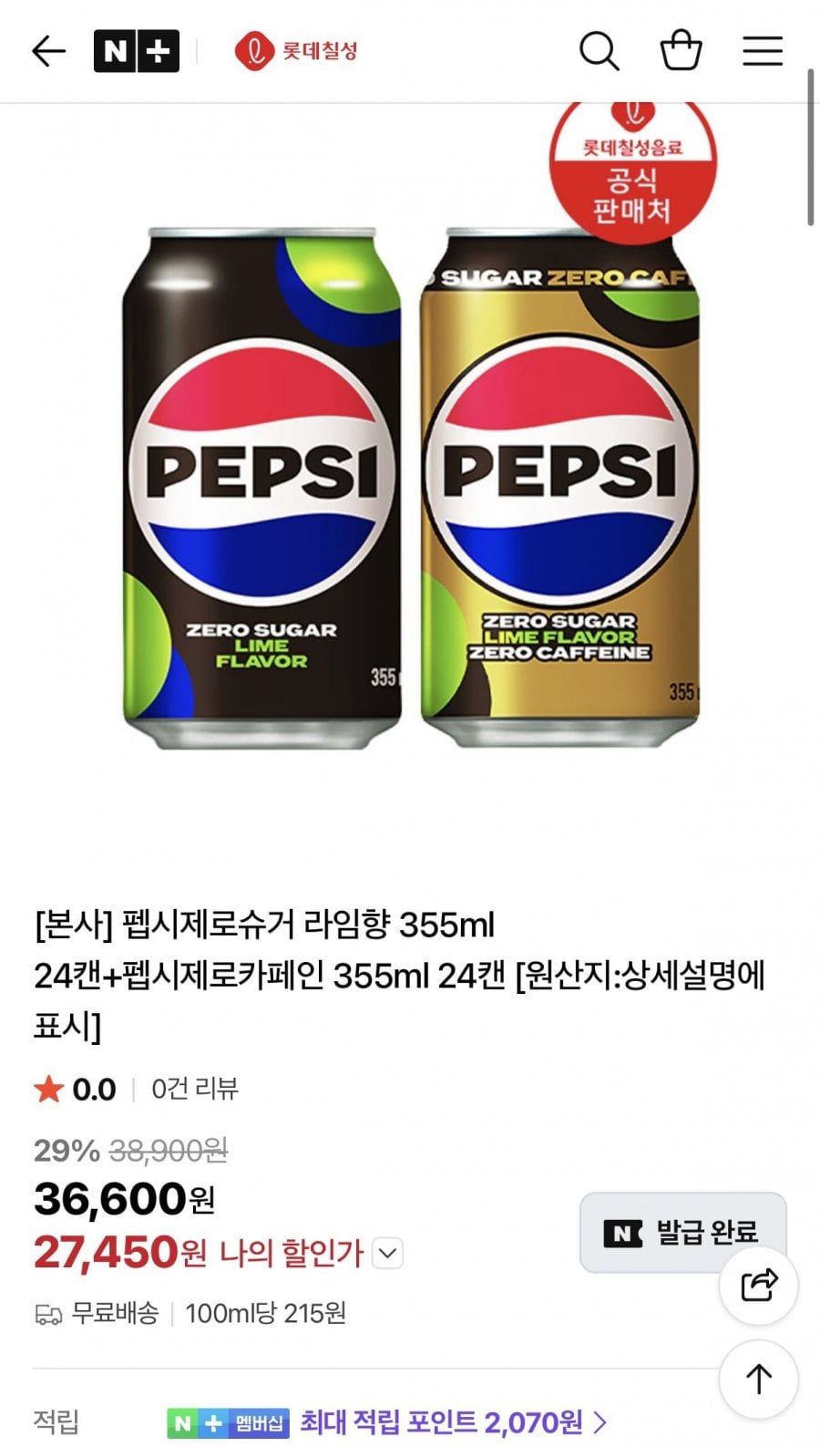 펩시제로슈거 라임향 355ml 24캔+펩시제로카페인 355ml 24캔
