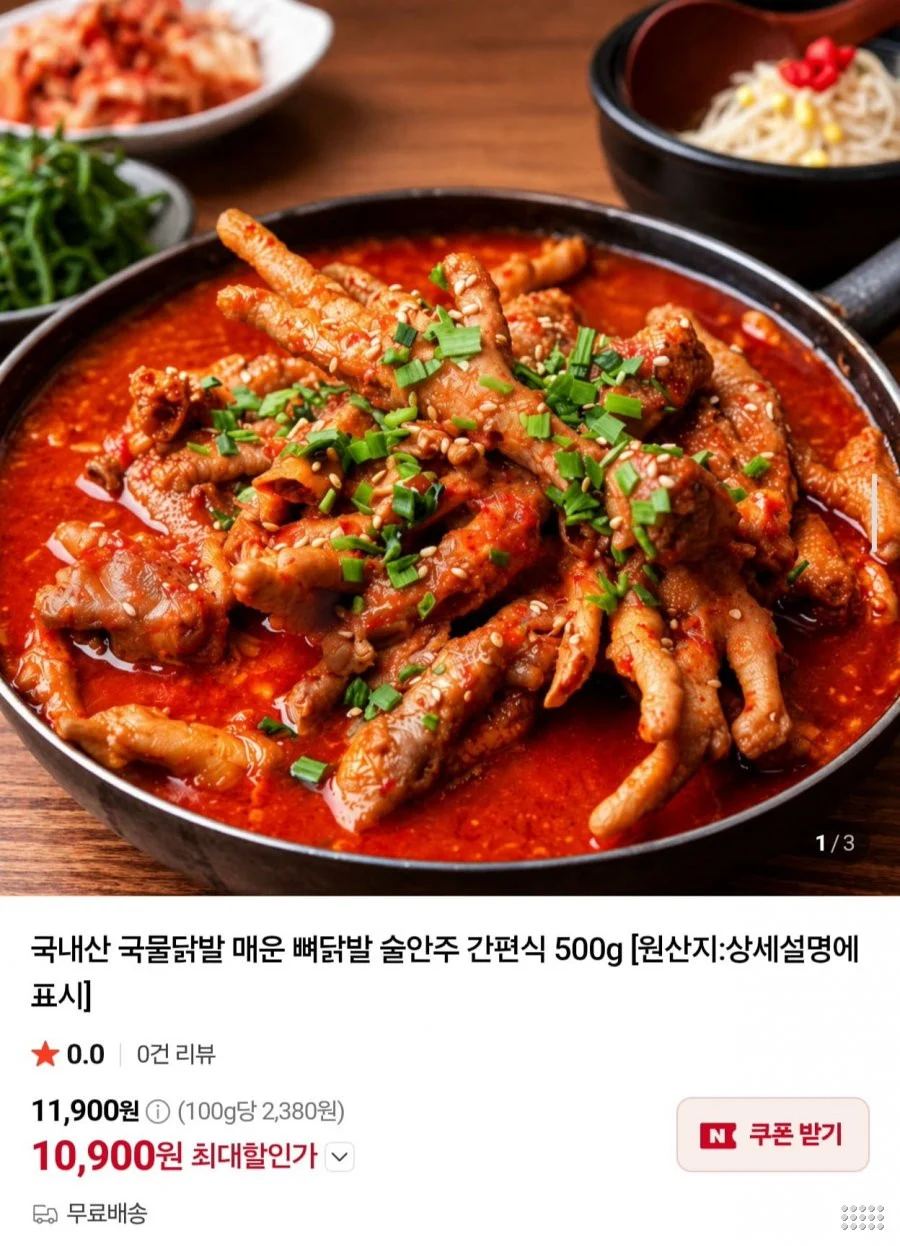 국내산 매운 국물닭발 500g x 2봉