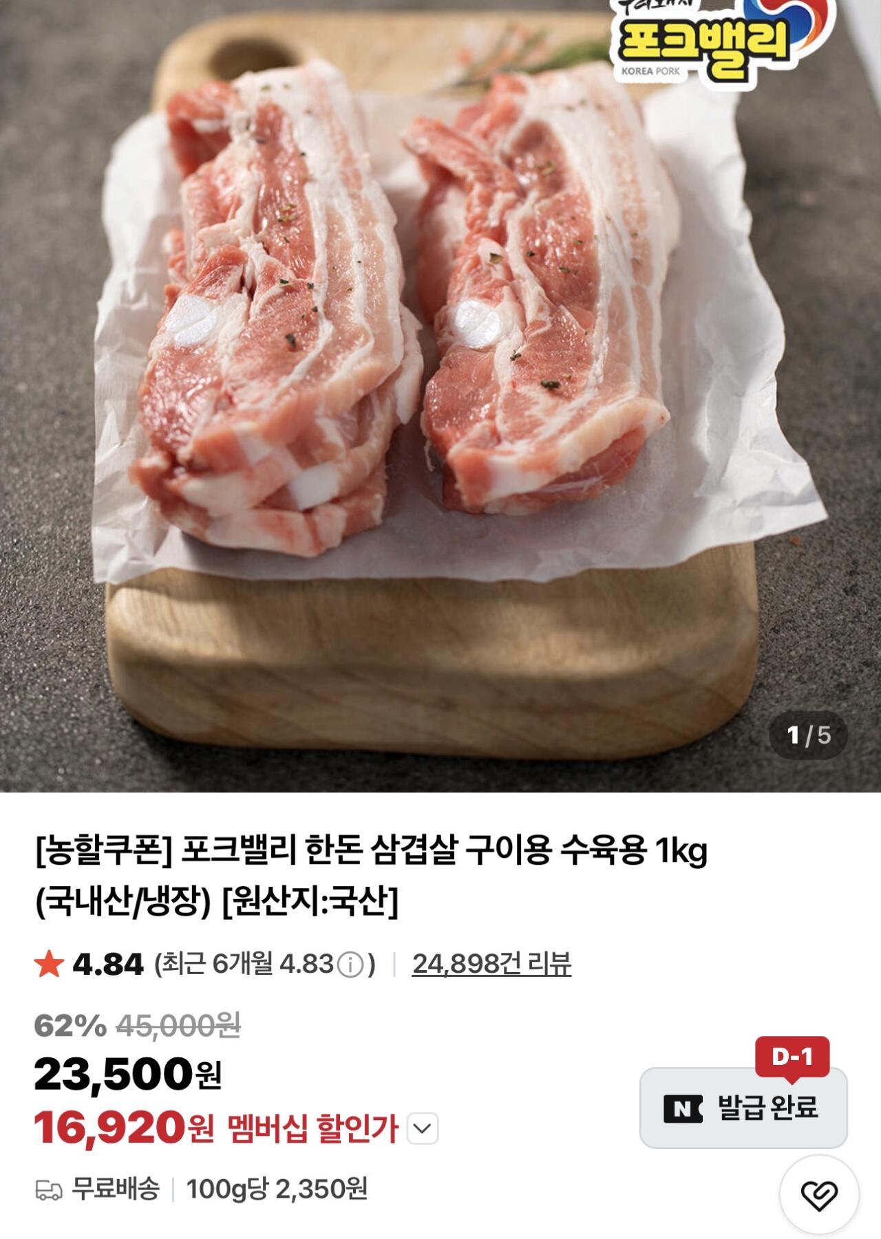 포크밸리 한돈 삼겹살