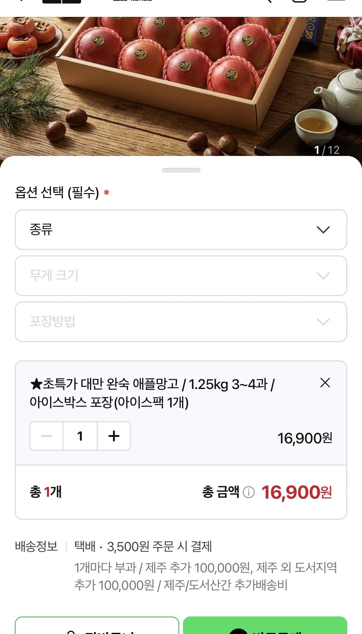 대만 애플망고 1.25kg 3-4과