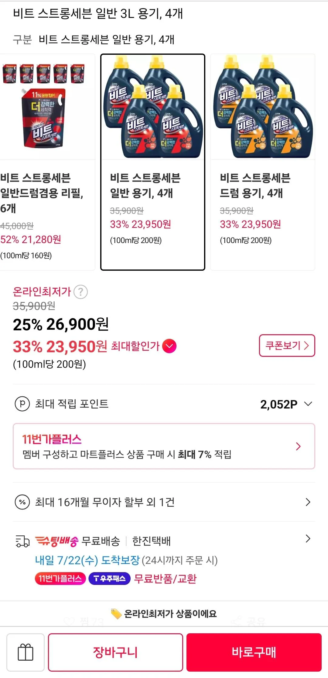 비트 스트롱세븐 일반용기 4개