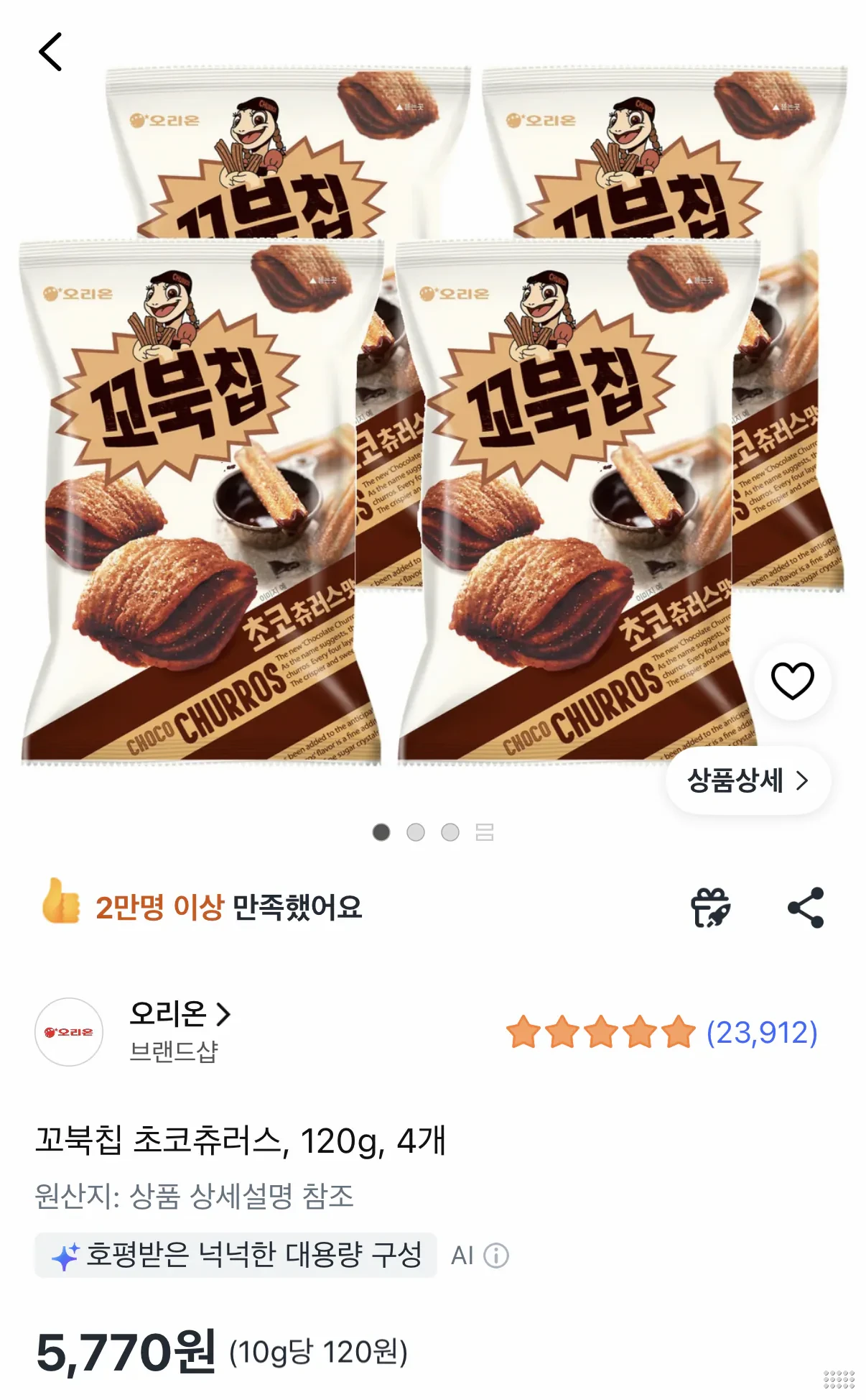 오리온 꼬북칩 초코츄러스 120g 4봉