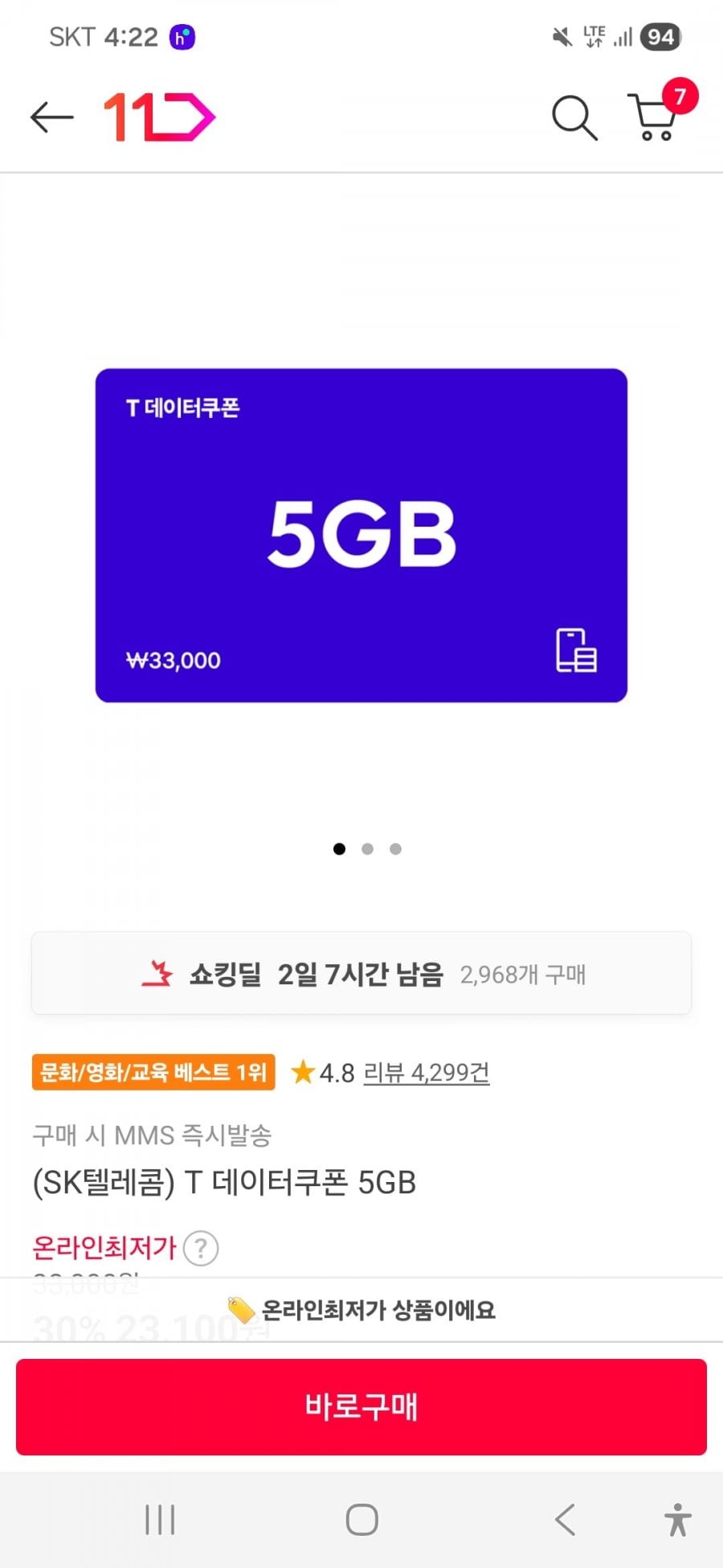 SKT T데이터쿠폰 5GB 1장