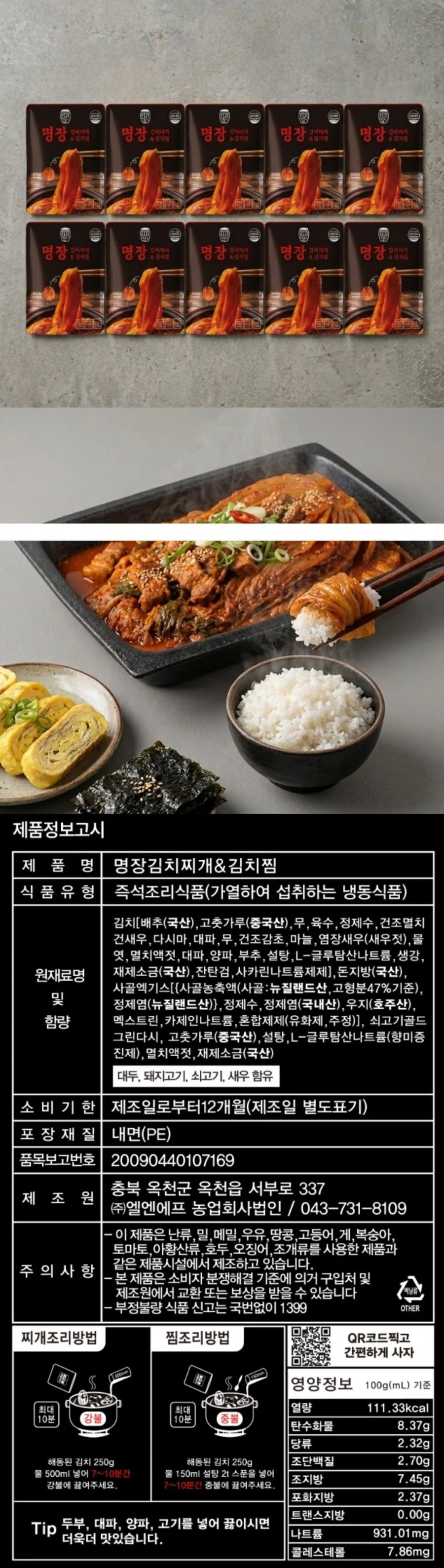 명장 김치찌개김치찜 250g 10개