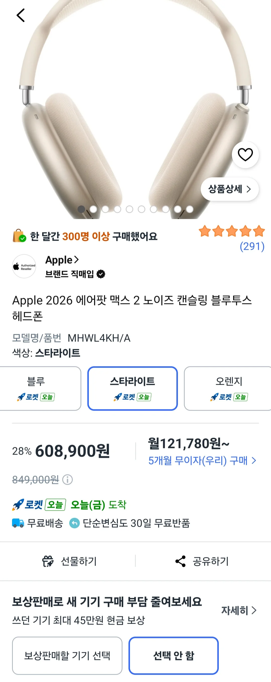 Apple 2026 에어팟 맥스 2 노이즈 캔슬링 블루투스 헤드폰