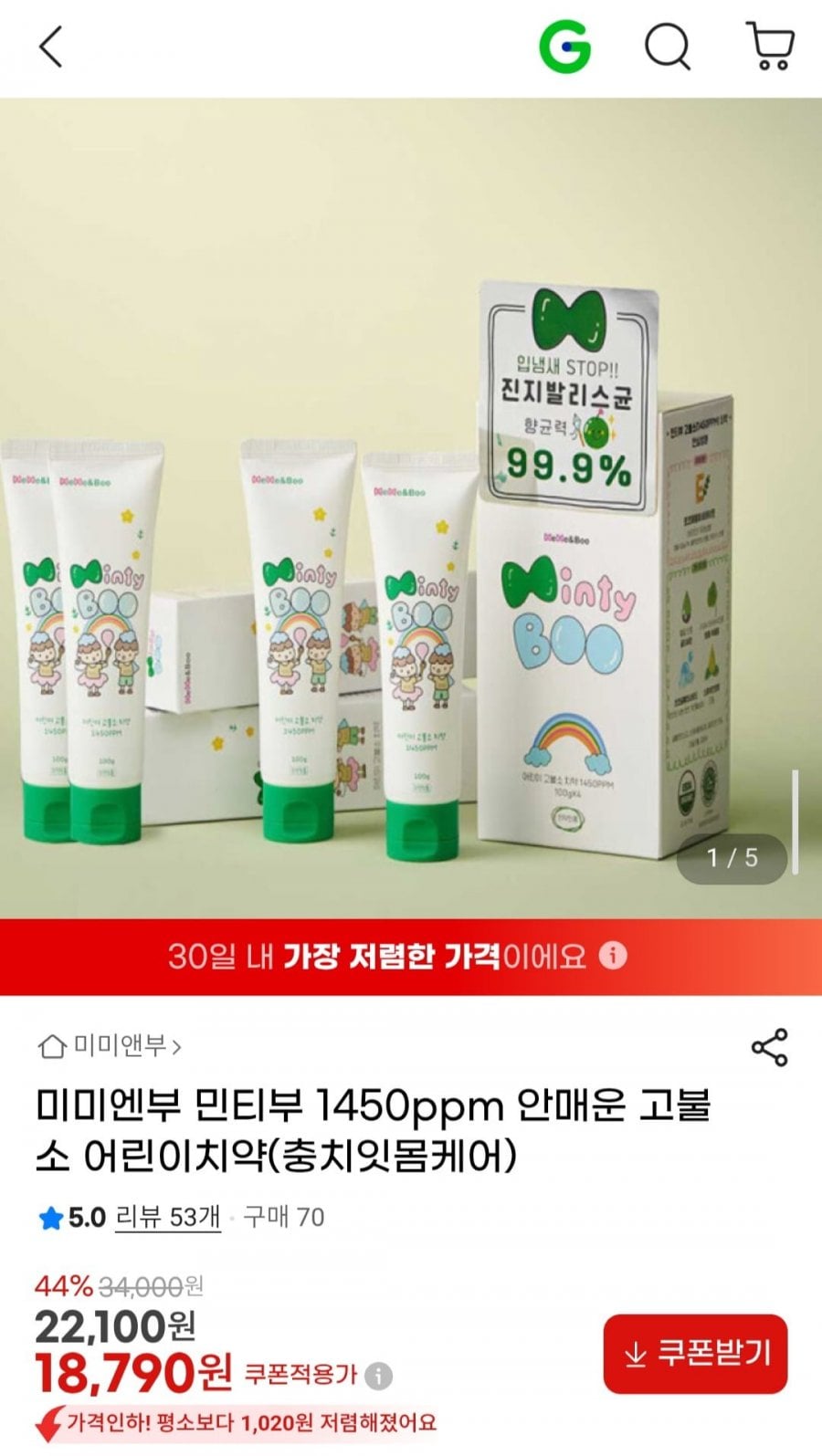 미미엔부 민티부 1450ppm 안매운 고불소 어린이치약 4개 (충치잇몸케어)