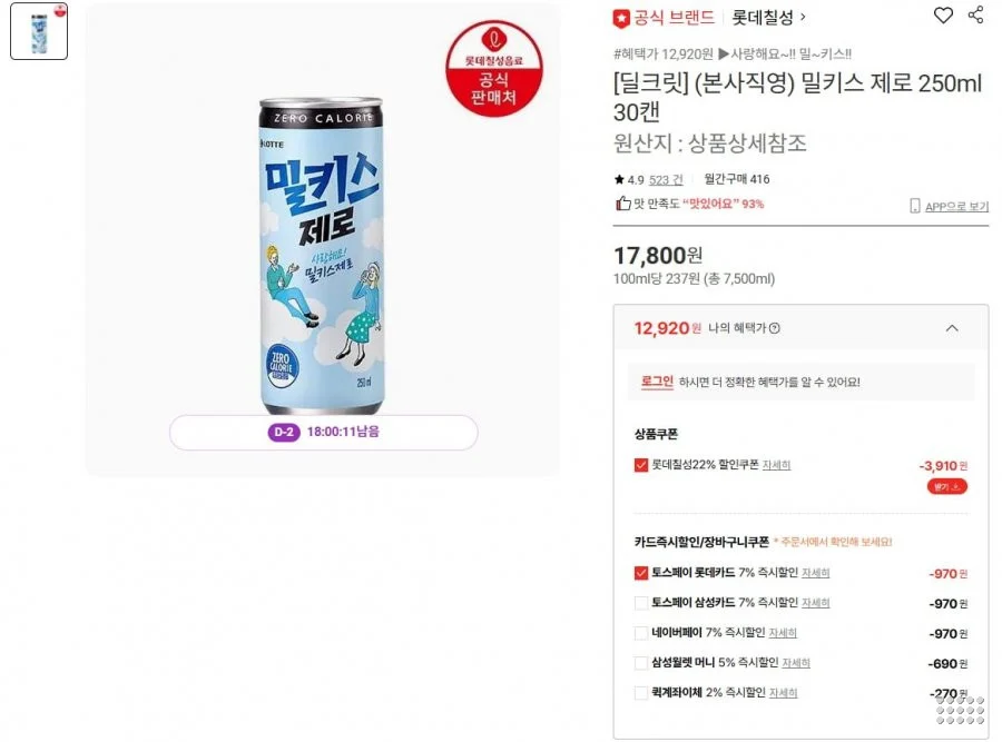 밀키스 제로 250ml 30캔