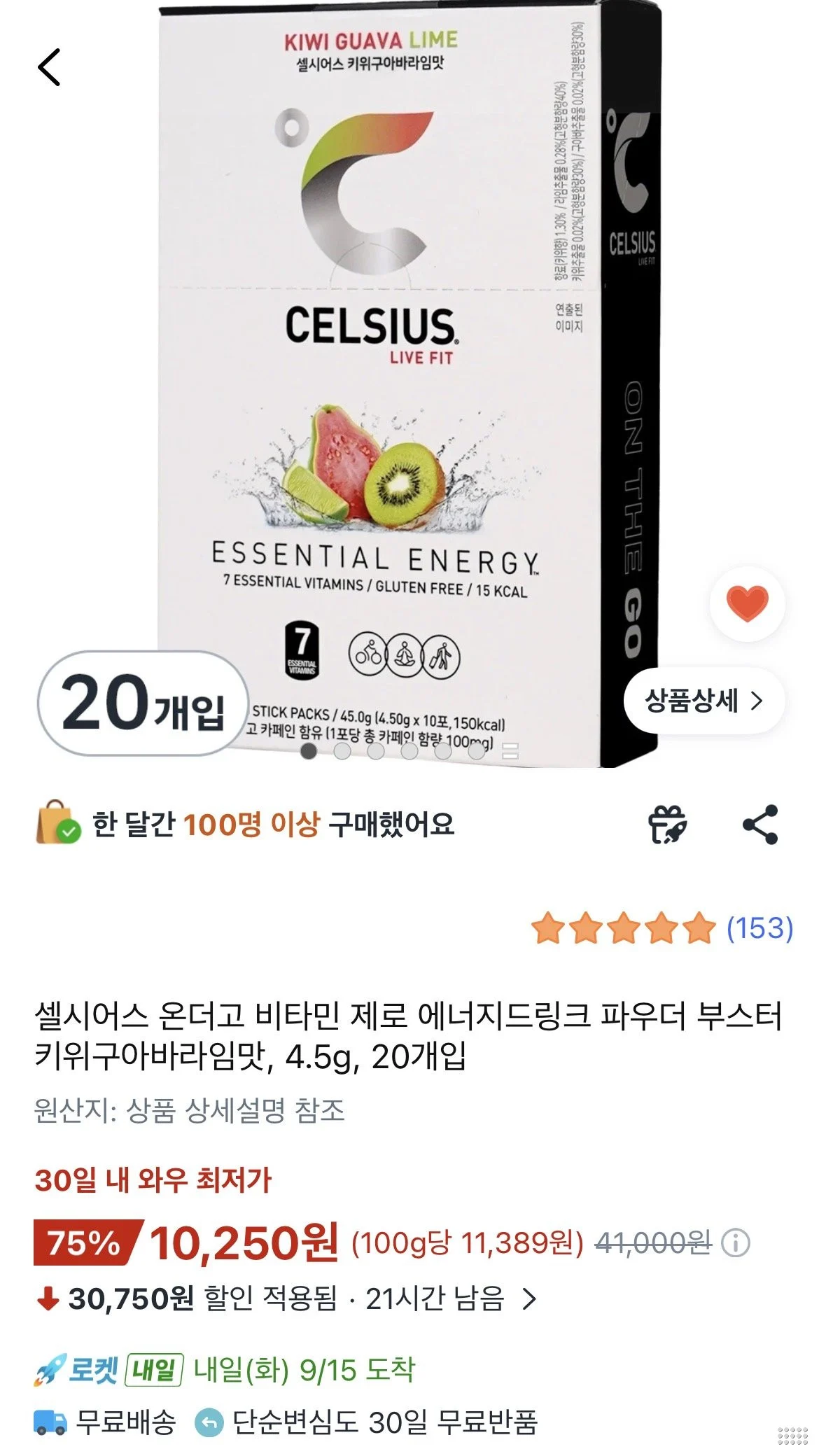 셀시어스 온더고 비타민 제로 에너지드링크 파우더 부스터 키위구아바라임맛, 4.5g, 20개입
