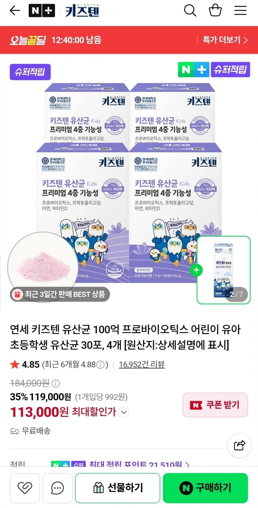 100억 유산균 블루베리맛 4박스 연세 키즈텐