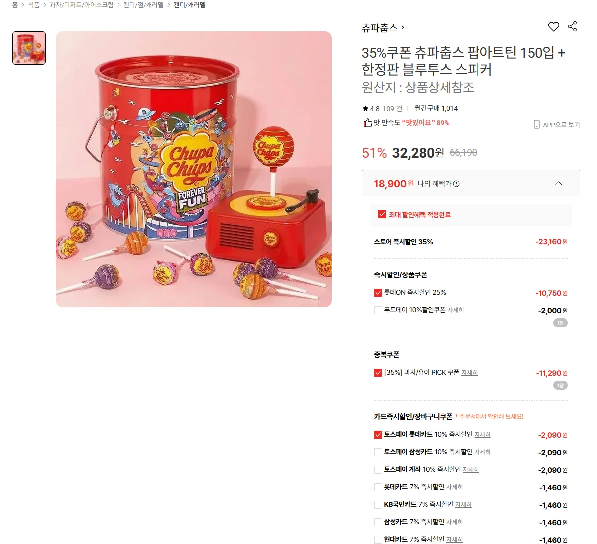 츄파춥스 팝아트틴 150입 + 한정판 블루투스 스피커