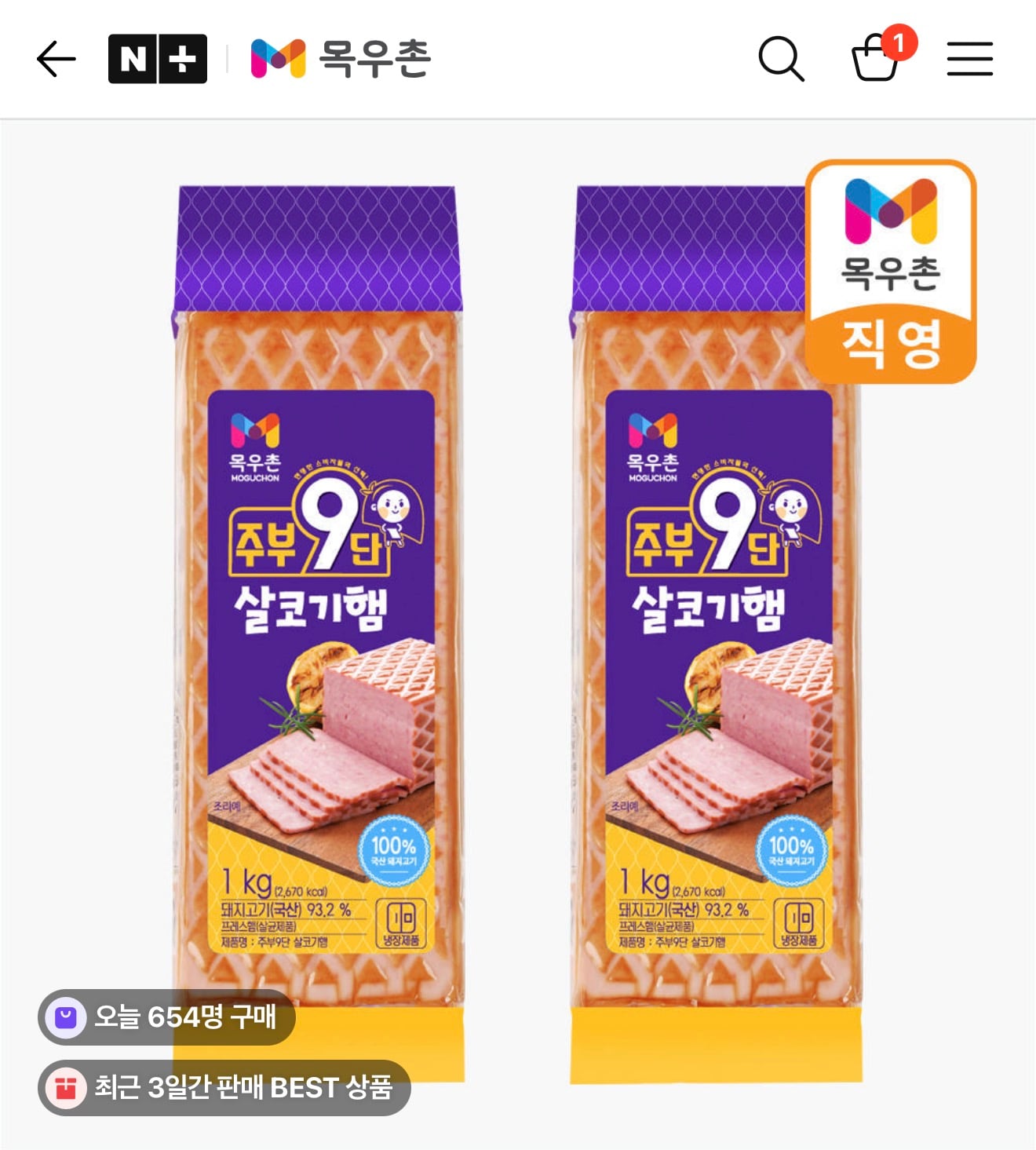 목우촌 주부9단 살코기햄 1Kg+1Kg (네이버멤버십 무료배송)