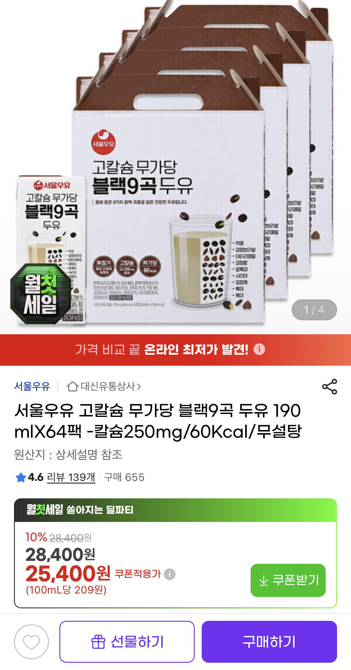 서울우유 고칼슘 무가당 두유 64팩