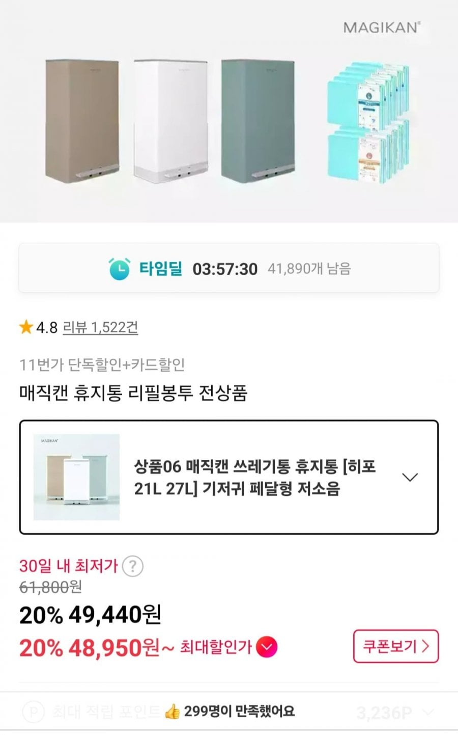 매직캔 히포 21L 냄새차단 휴지통