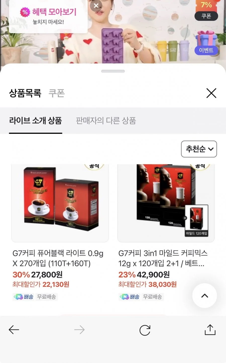 G7커피 퓨어블랙 라이트 0.9g X 270개입 (110T+160T) + 아이스트레이