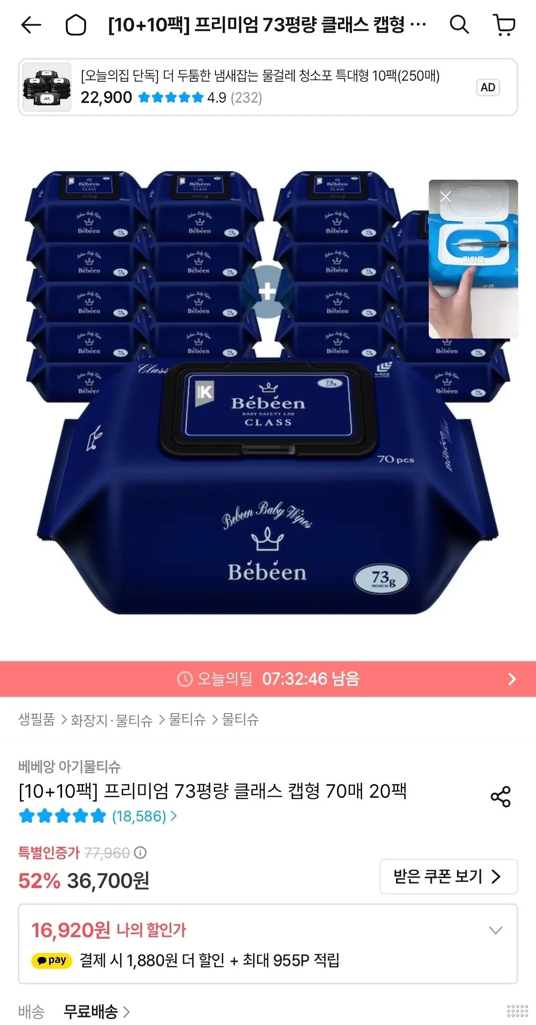 베베앙 프리미엄 73평량 클래스 캡형 70매 20팩