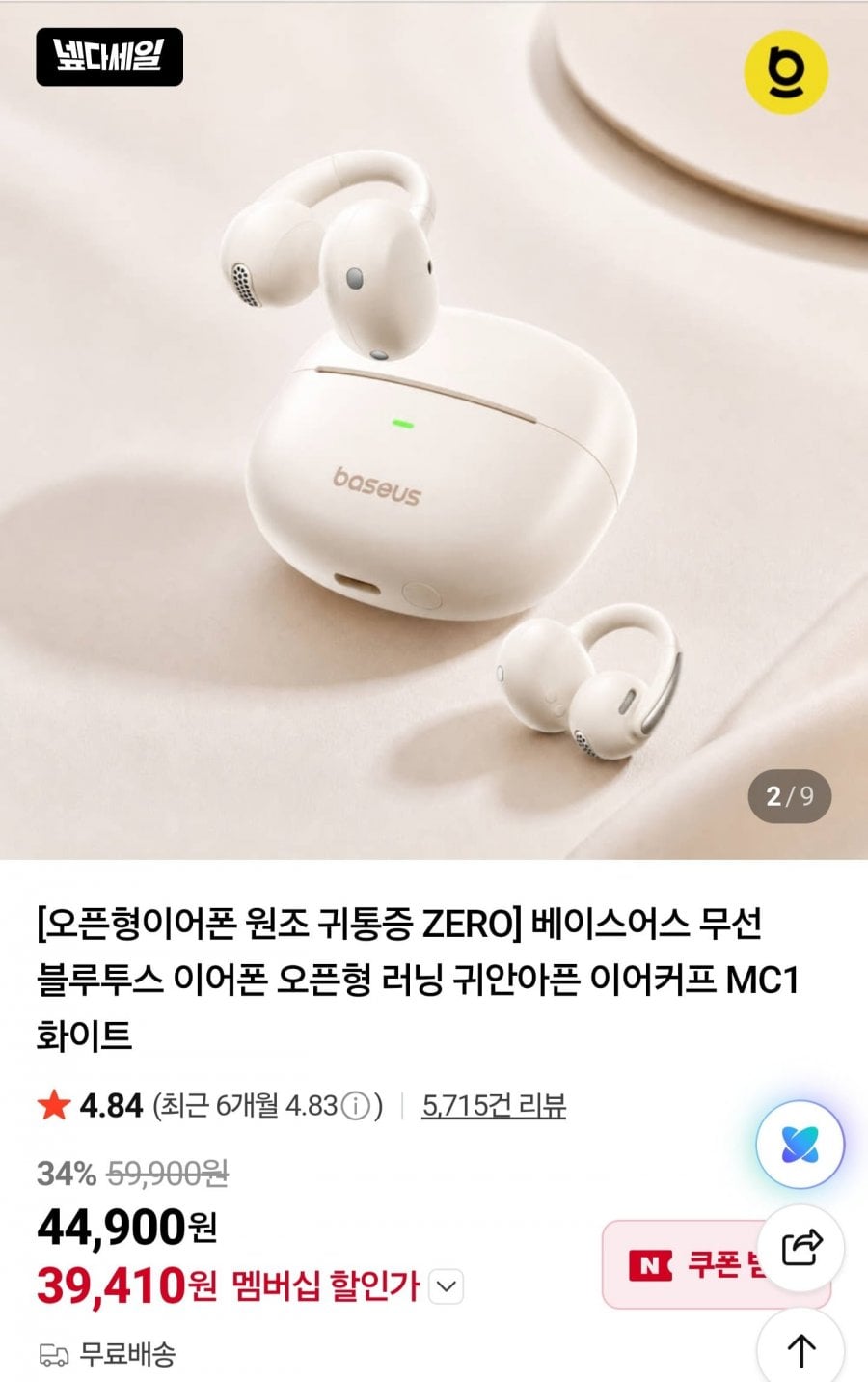 베이스어스 오픈형 이어폰 MC1