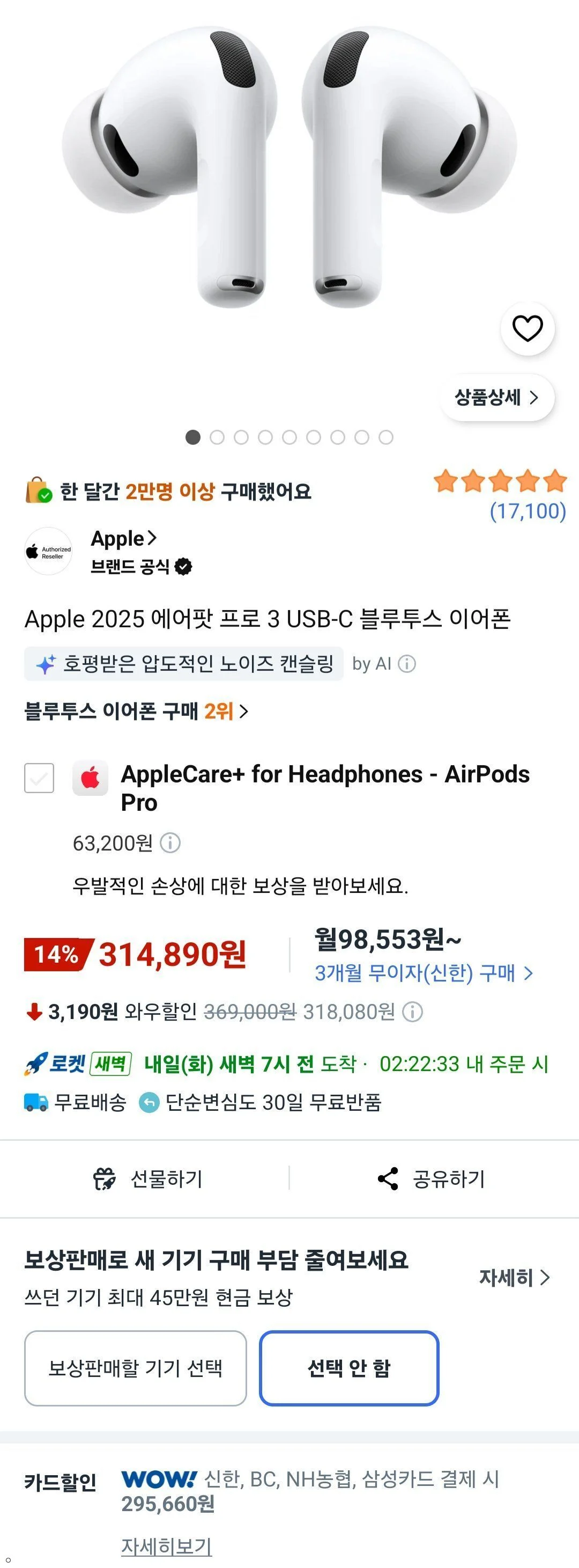 Apple 2025 에어팟 프로 3 USB-C 블루투스 이어폰
