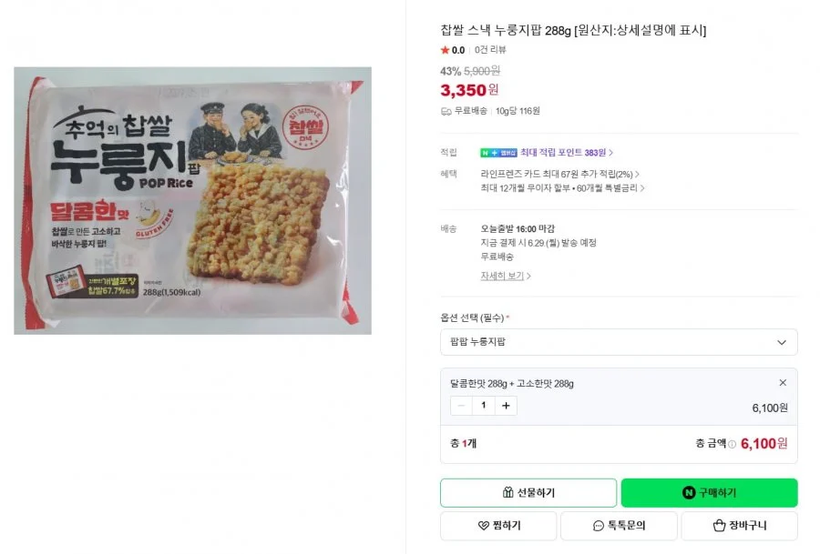 찹쌀 스낵 누룽지팝 288g *2봉