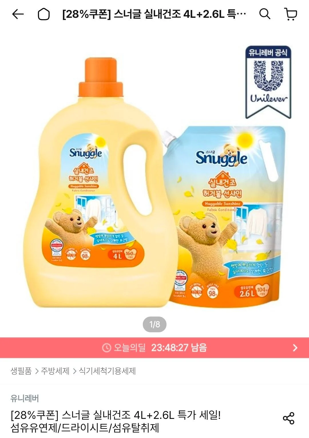 스너글 오리지널 초고농축 섬유유연제 4L+2.6L