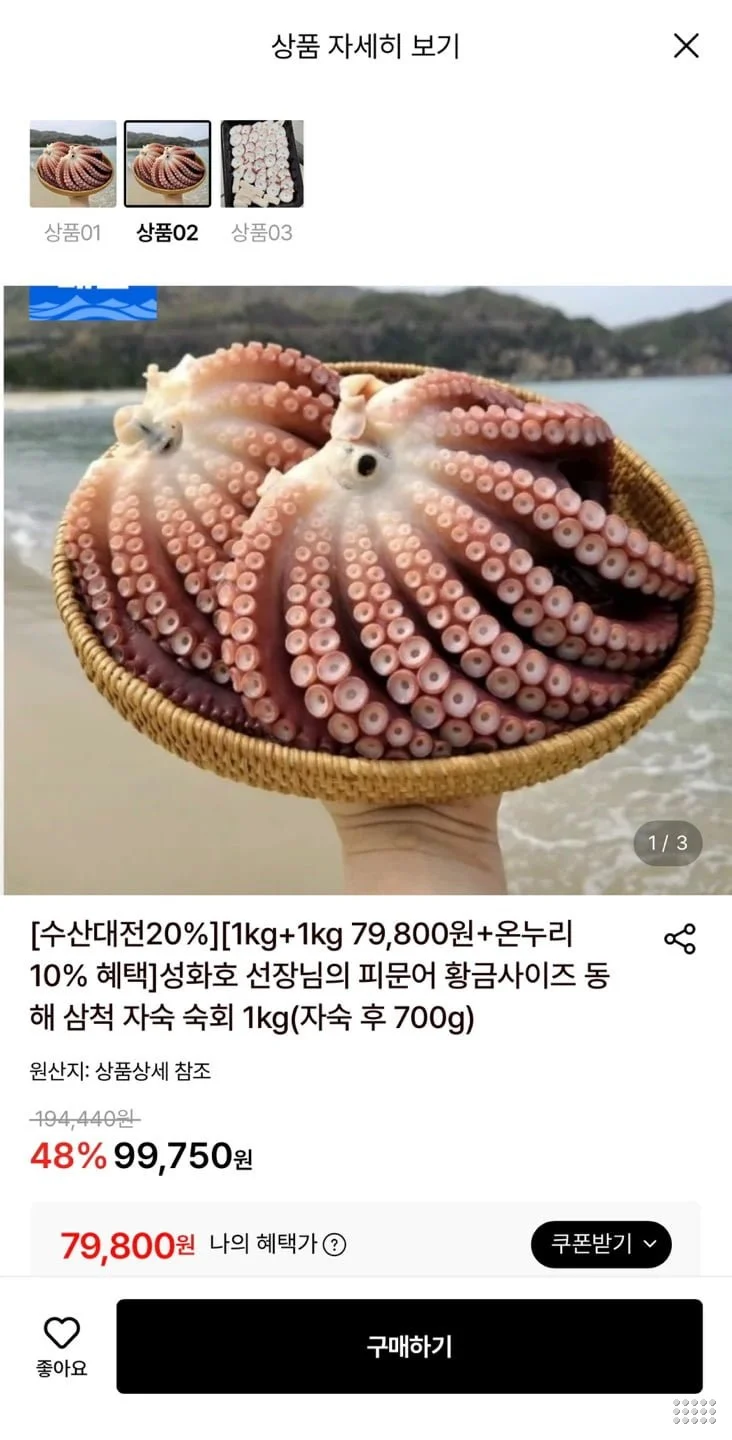 동해 삼척 피문어 1kg+1kg