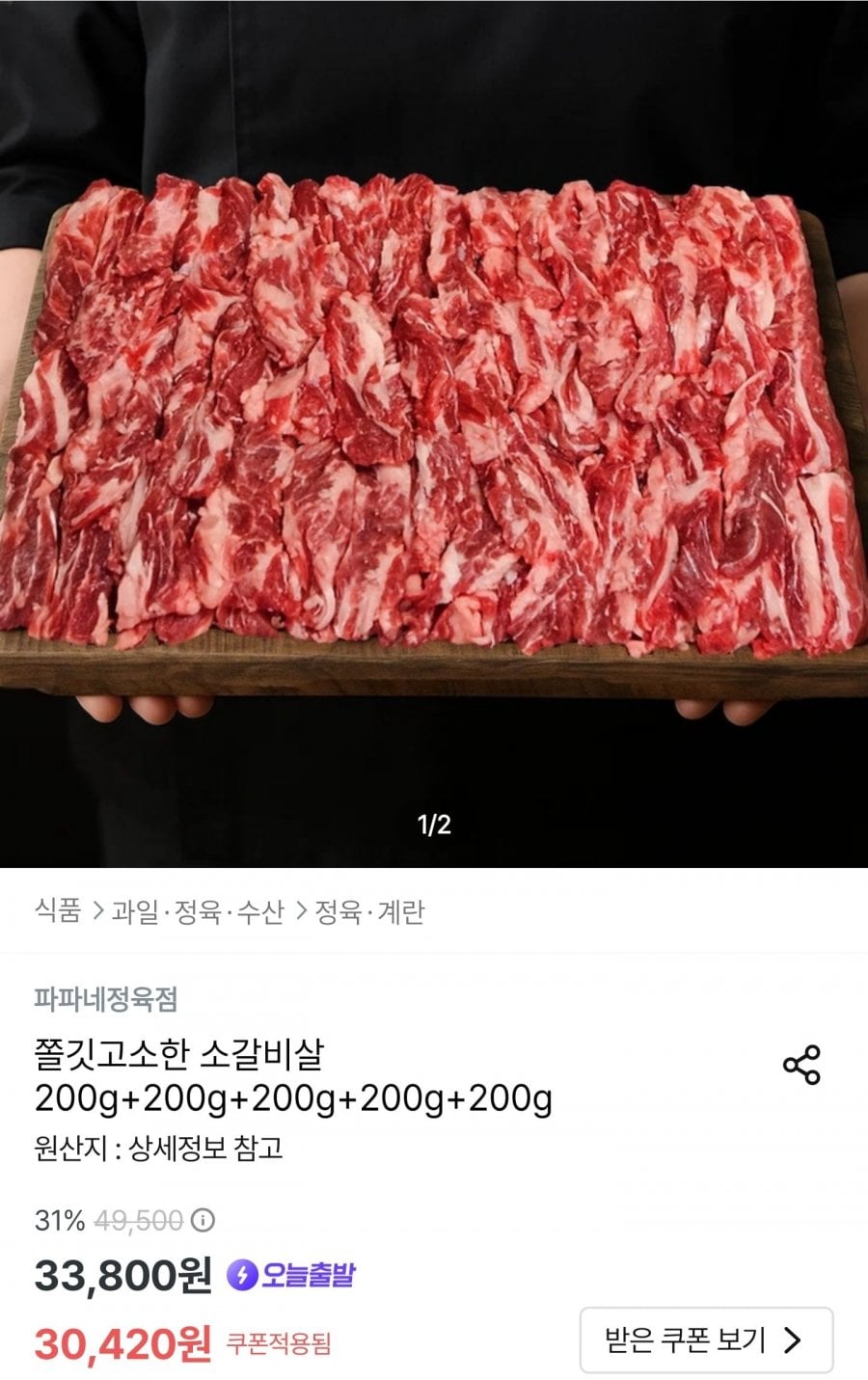 파파네정육점 소갈비살 200g 5팩