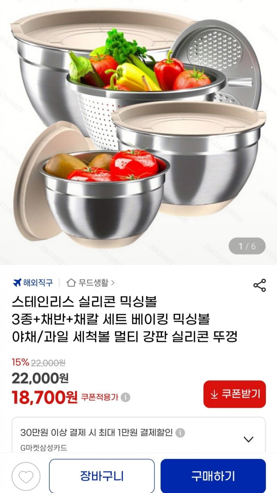 스테인리스 실리콘 믹싱볼 3종+채반+채칼 세트 베이킹 믹싱볼 야채/과일 세척볼 멀티 강판 실리콘 뚜껑