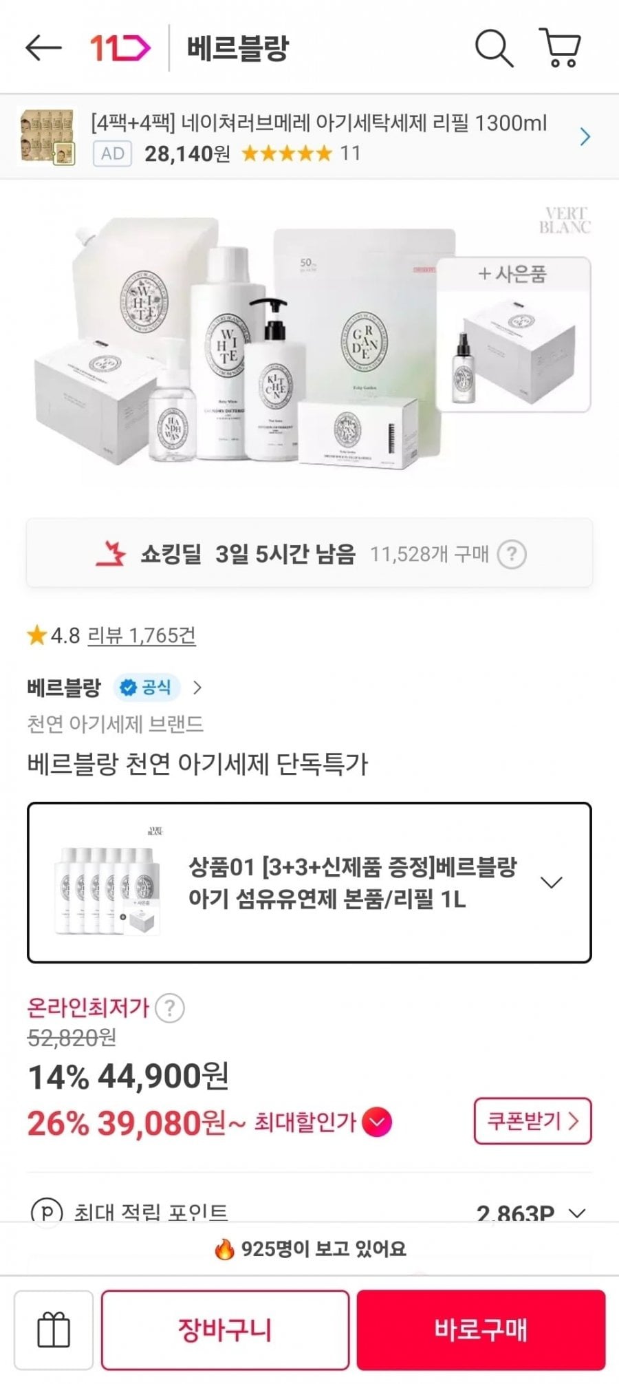 베르블랑 섬유유연제 6개+이염방지시트100매