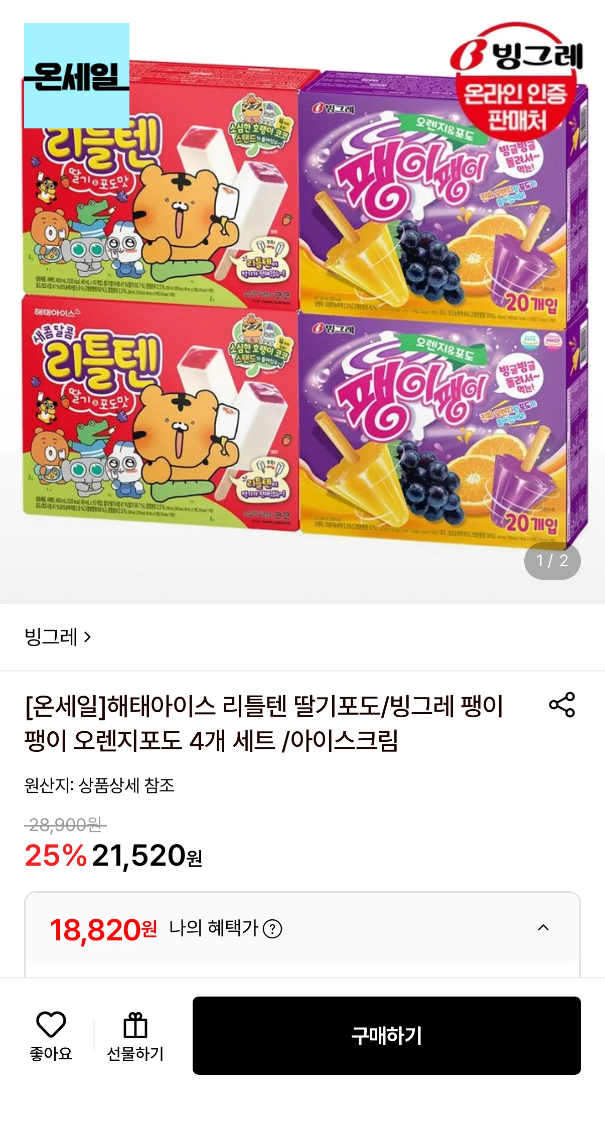 해태 리틀텐 딸기포도/빙그레 팽이팽이 오렌지포도 4개