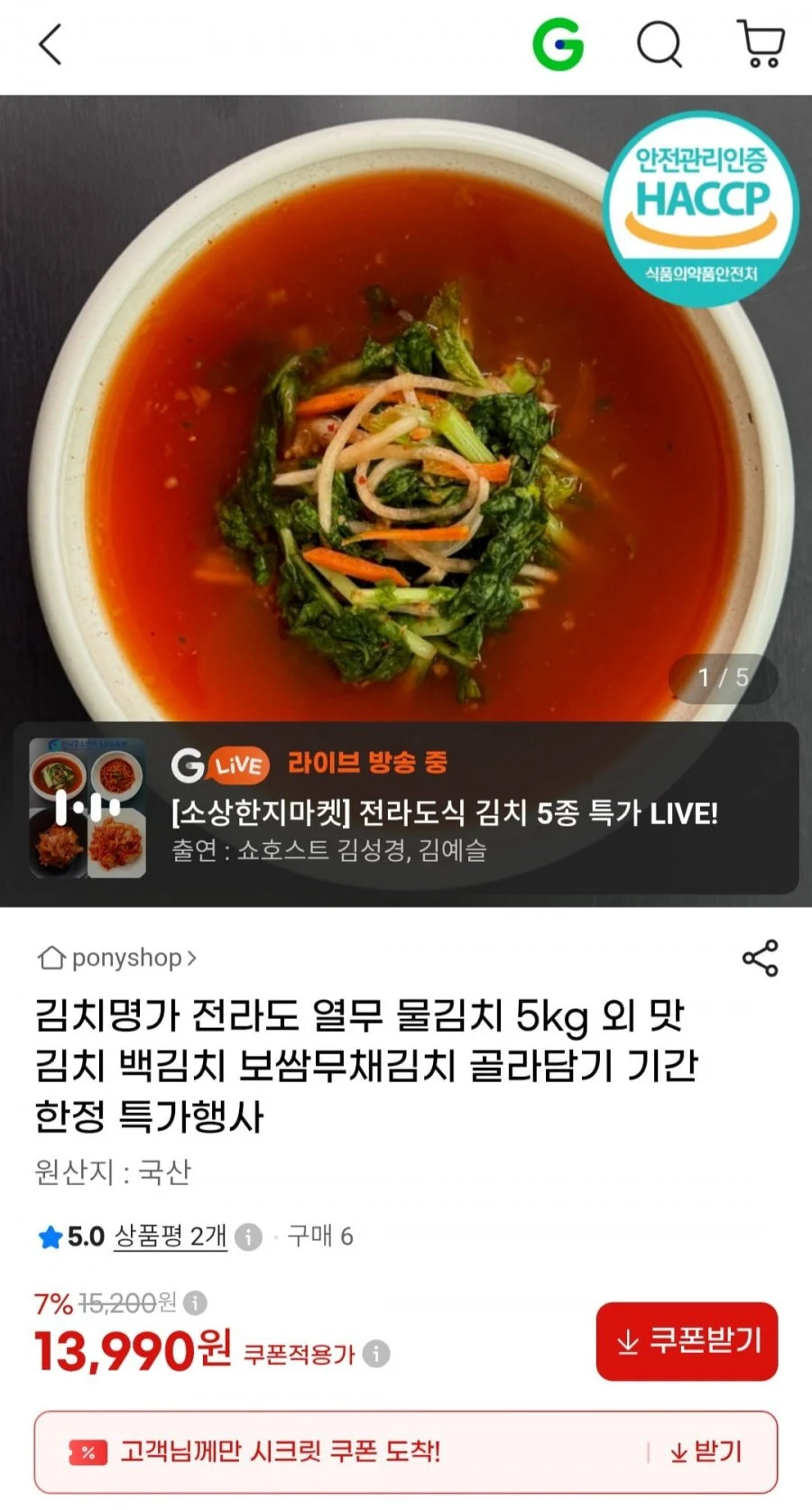 김치명가 전라도 열무 물김치 5kg