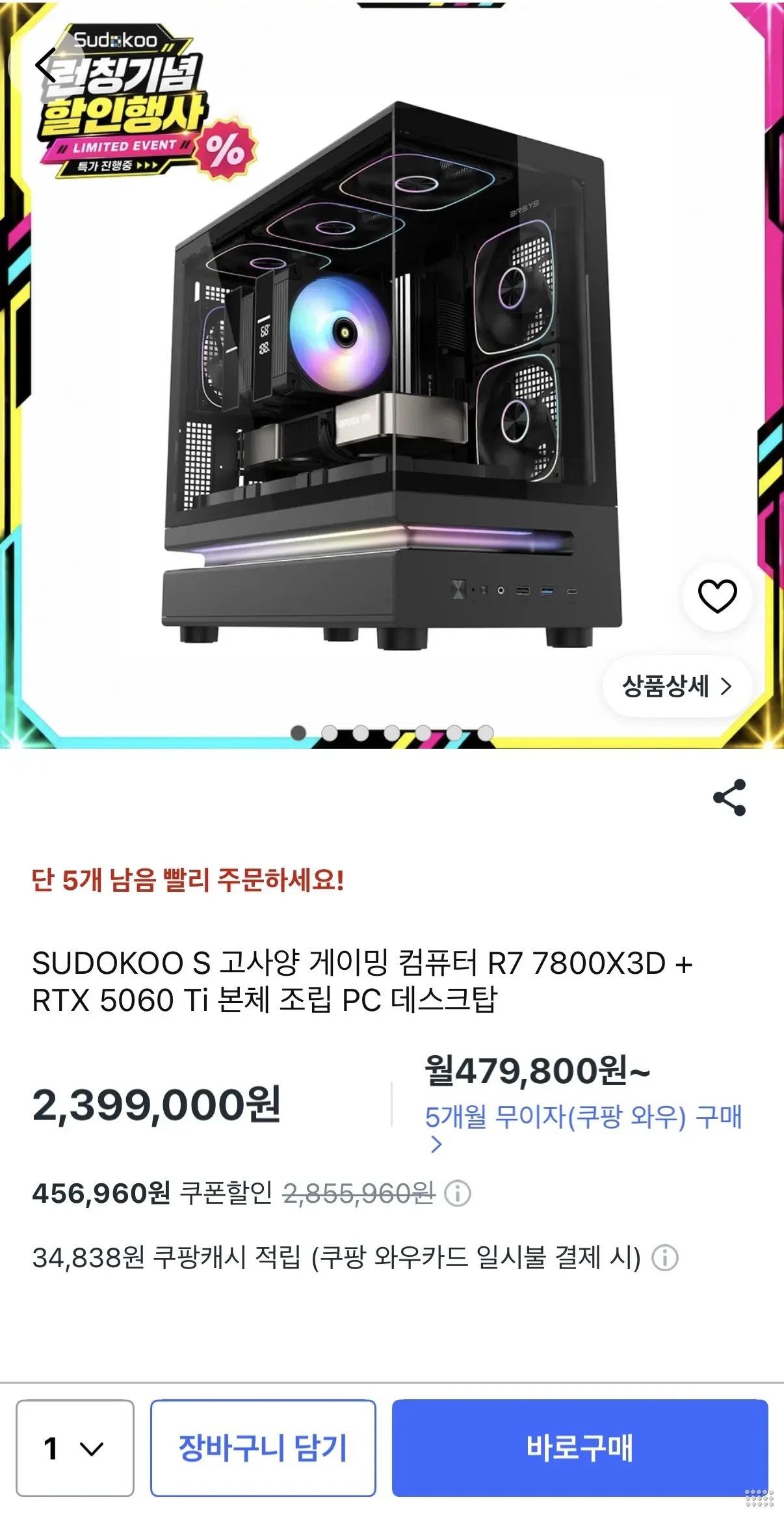 SUDOKOO S 고사양 게이밍 컴퓨터 R7 7800X3D + RTX 5060 Ti 본체 조립 PC 데스크탑