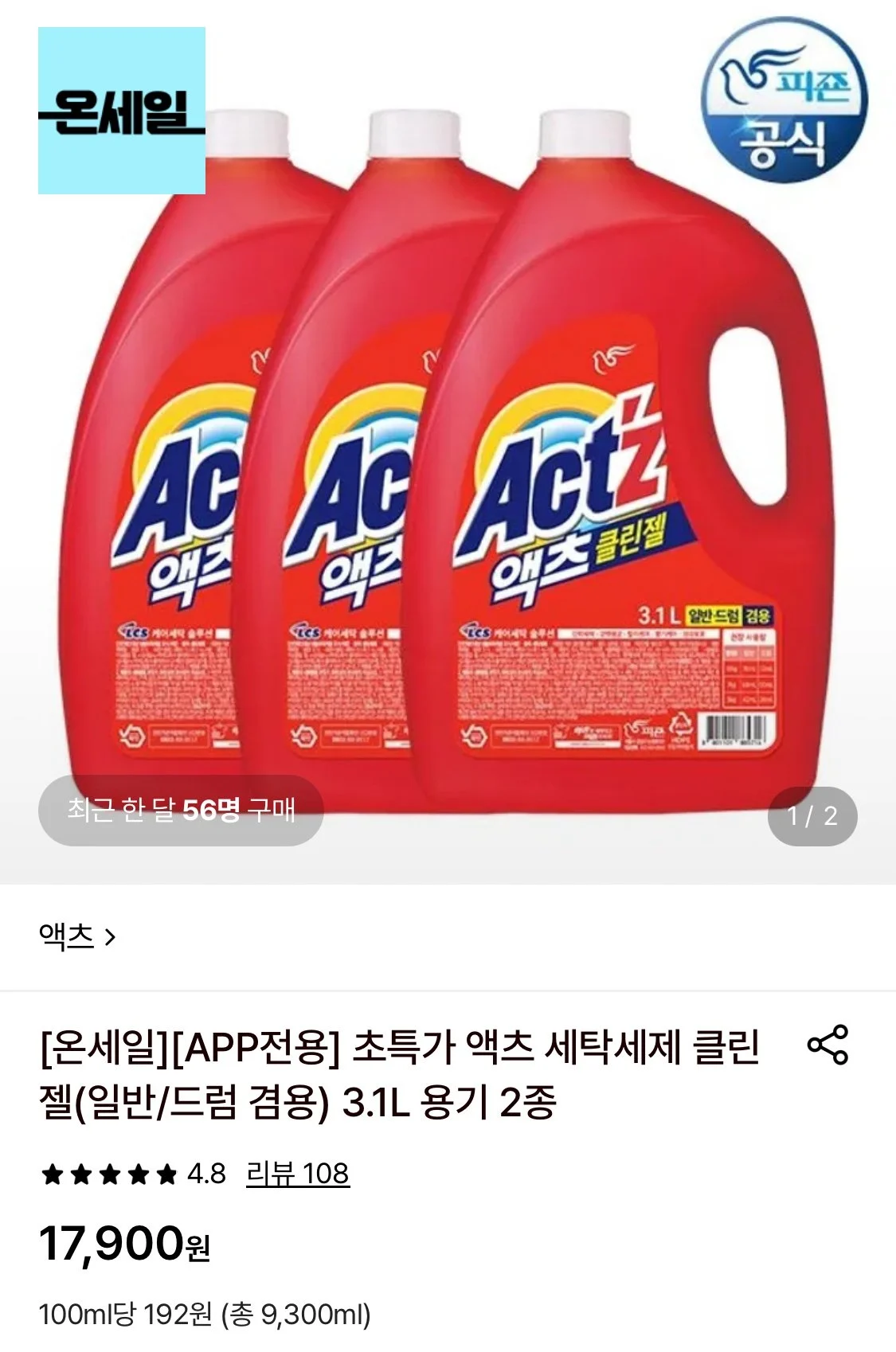 액츠 세탁세제 클린젤 3.1L 3개