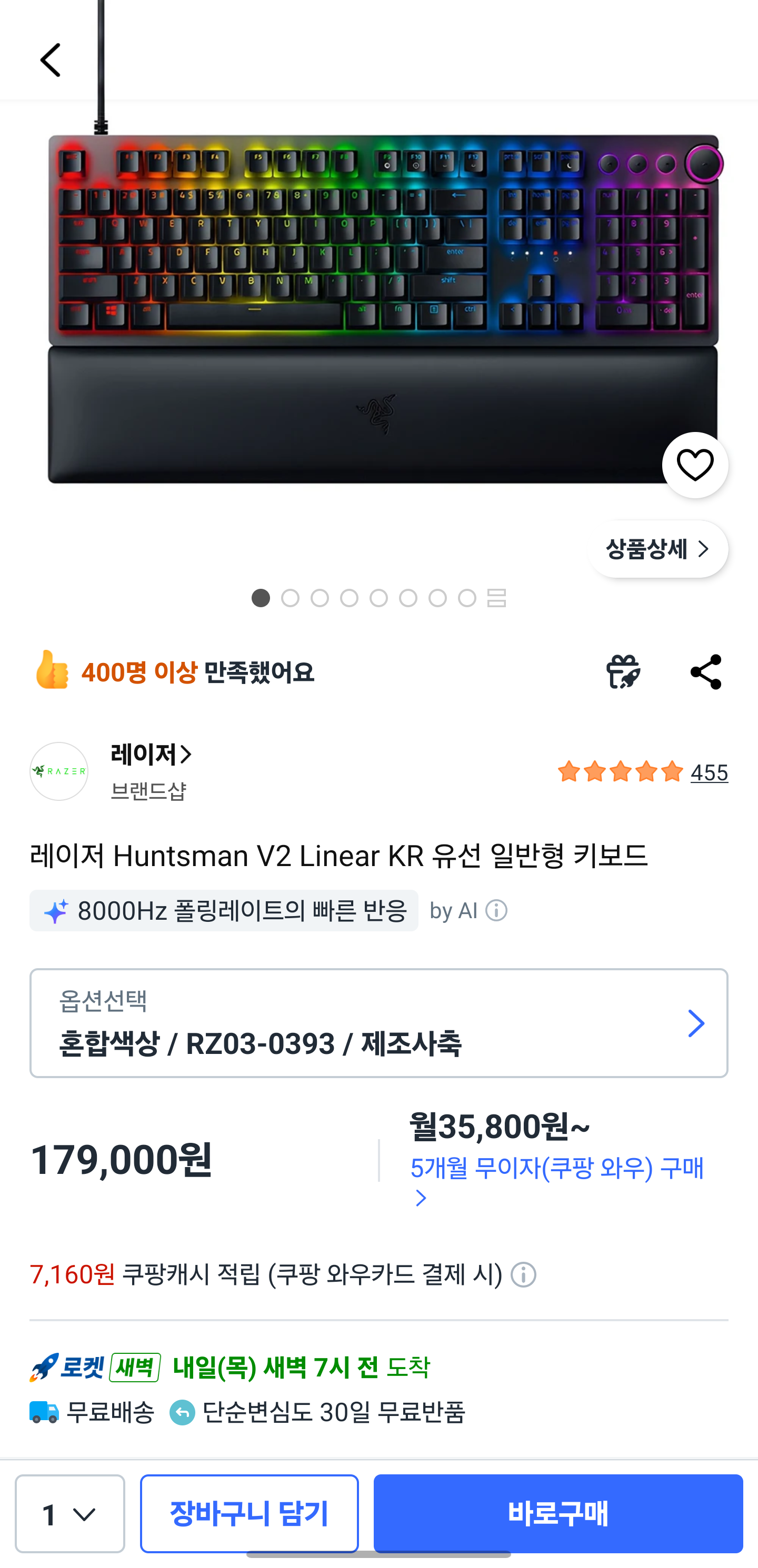 레이저 헌츠맨 V2 리니어 키보드