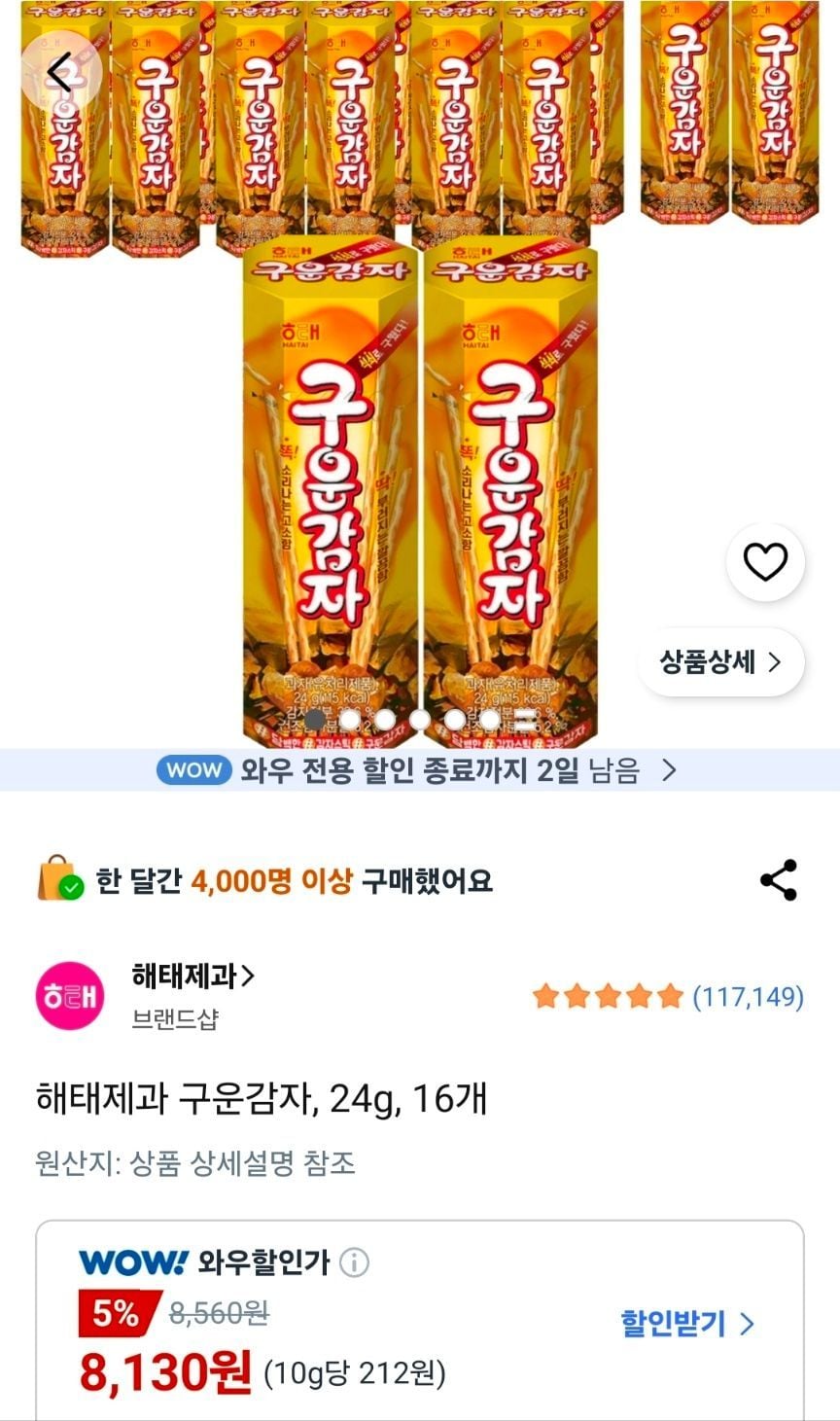 구운감자 24g 16개