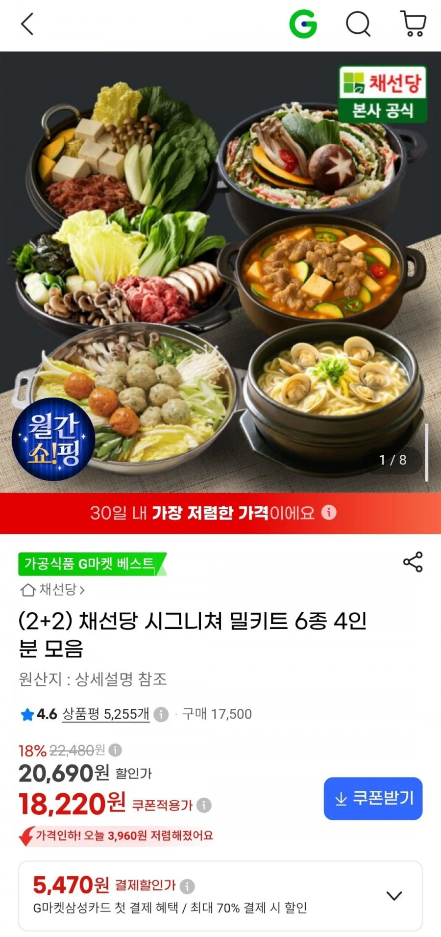 채선당 시그니쳐 밀키트 6종 4인분 모음