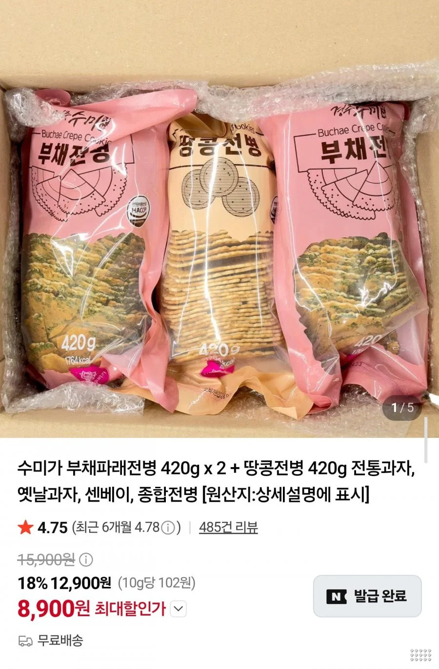 부채파래전병 1.2kg