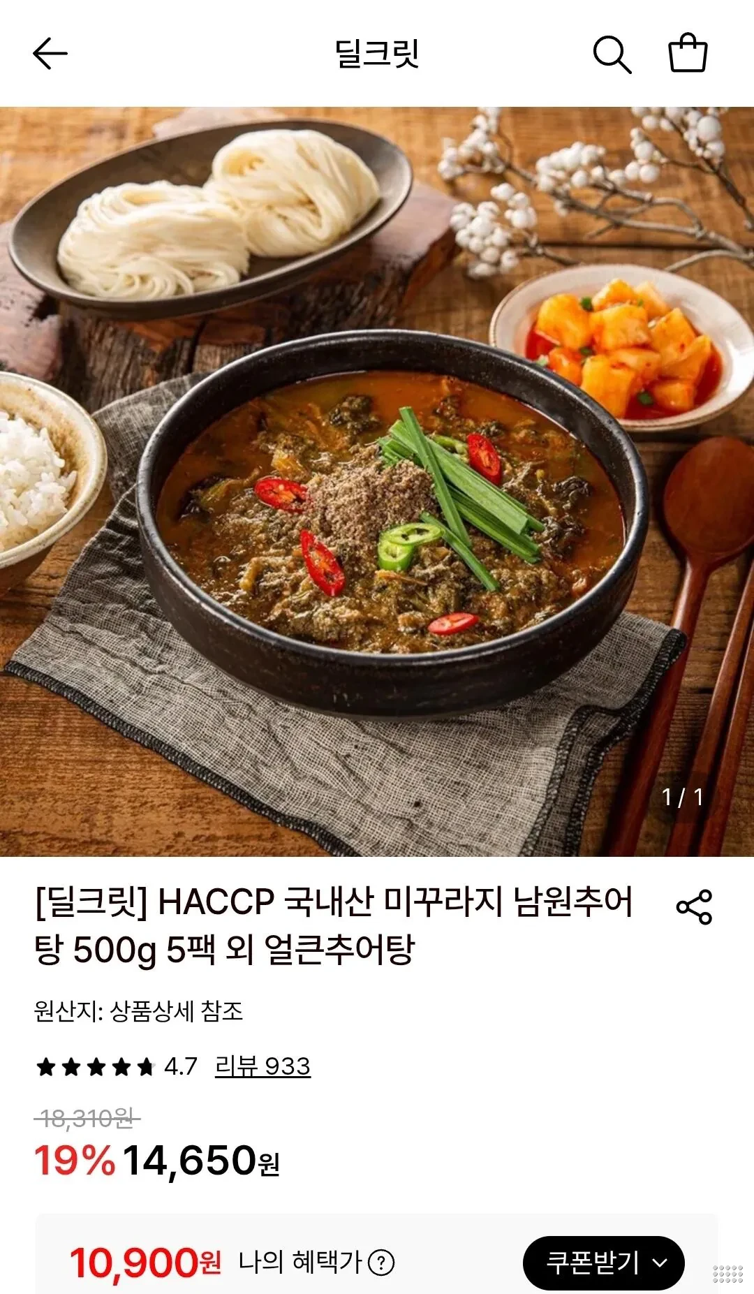 하테 남원추어탕 500g 5팩
