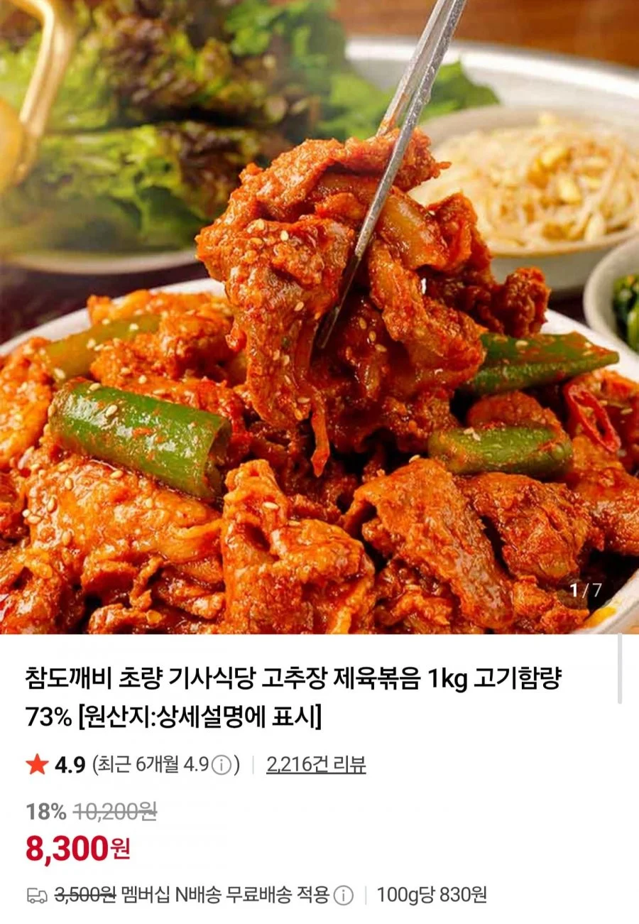 초량 기사식당 고추장 제육볶음 1kg