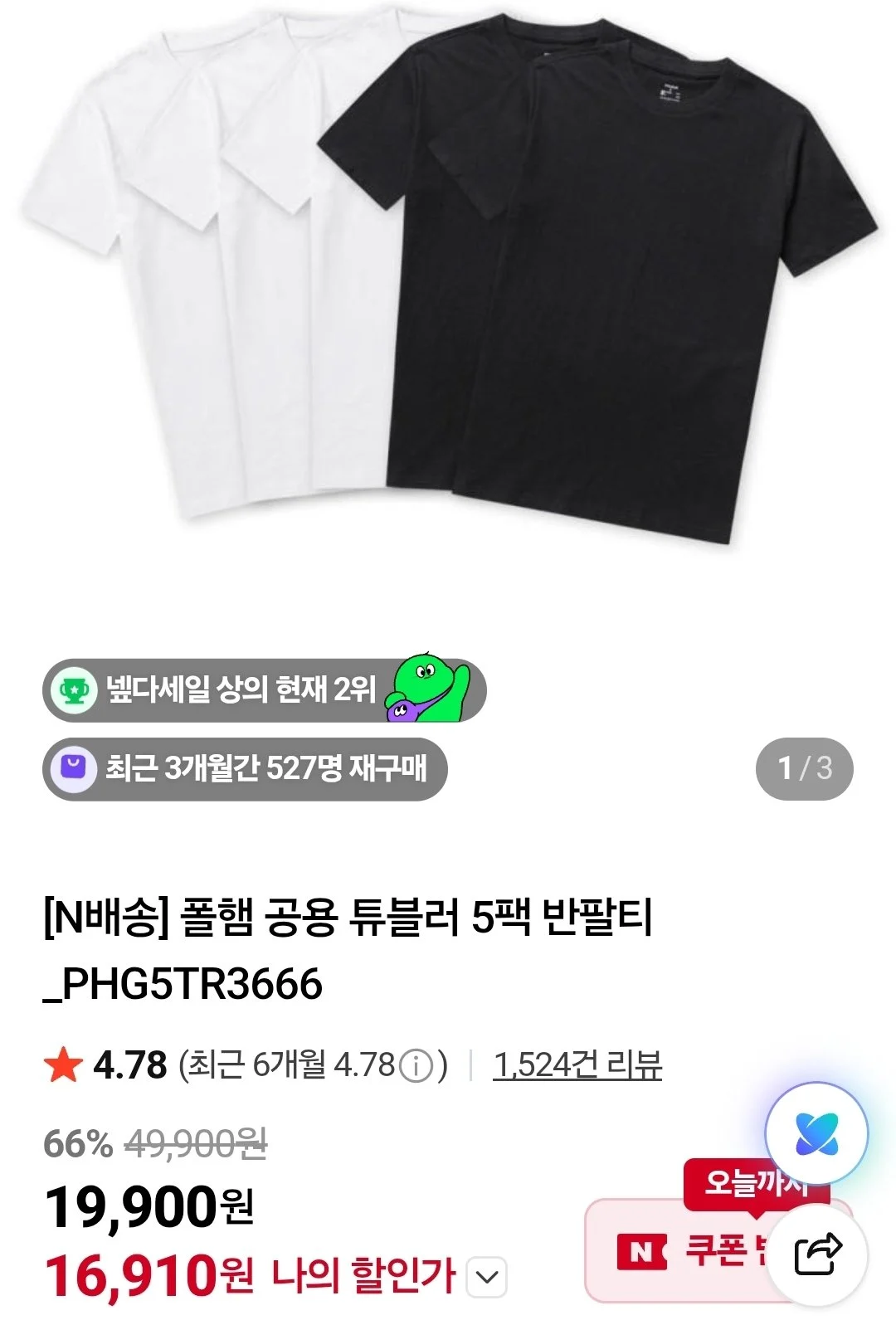폴햄 공용 튜블러 5팩 반팔티